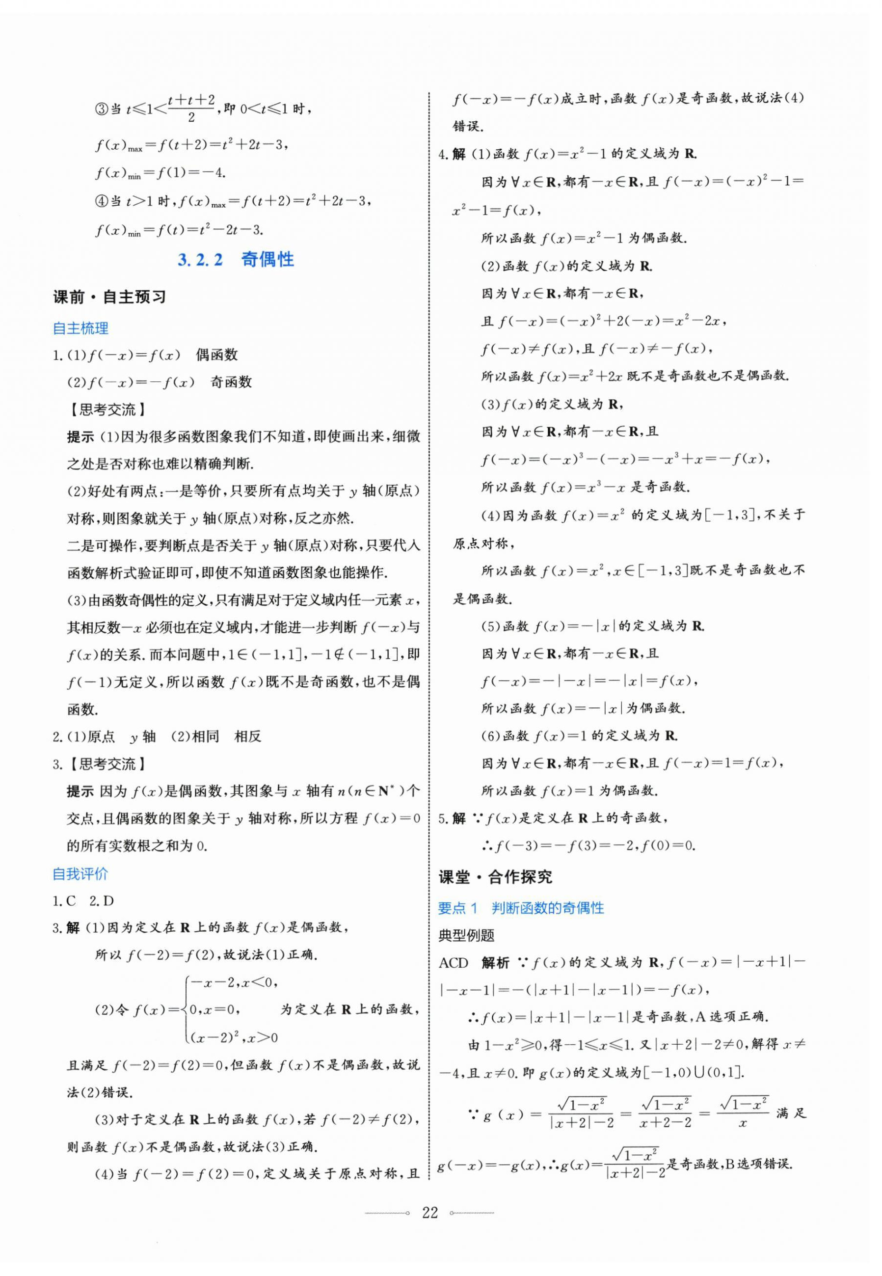 2025年阳光课堂高中数学必修第一册人教版人民教育出版社 第22页