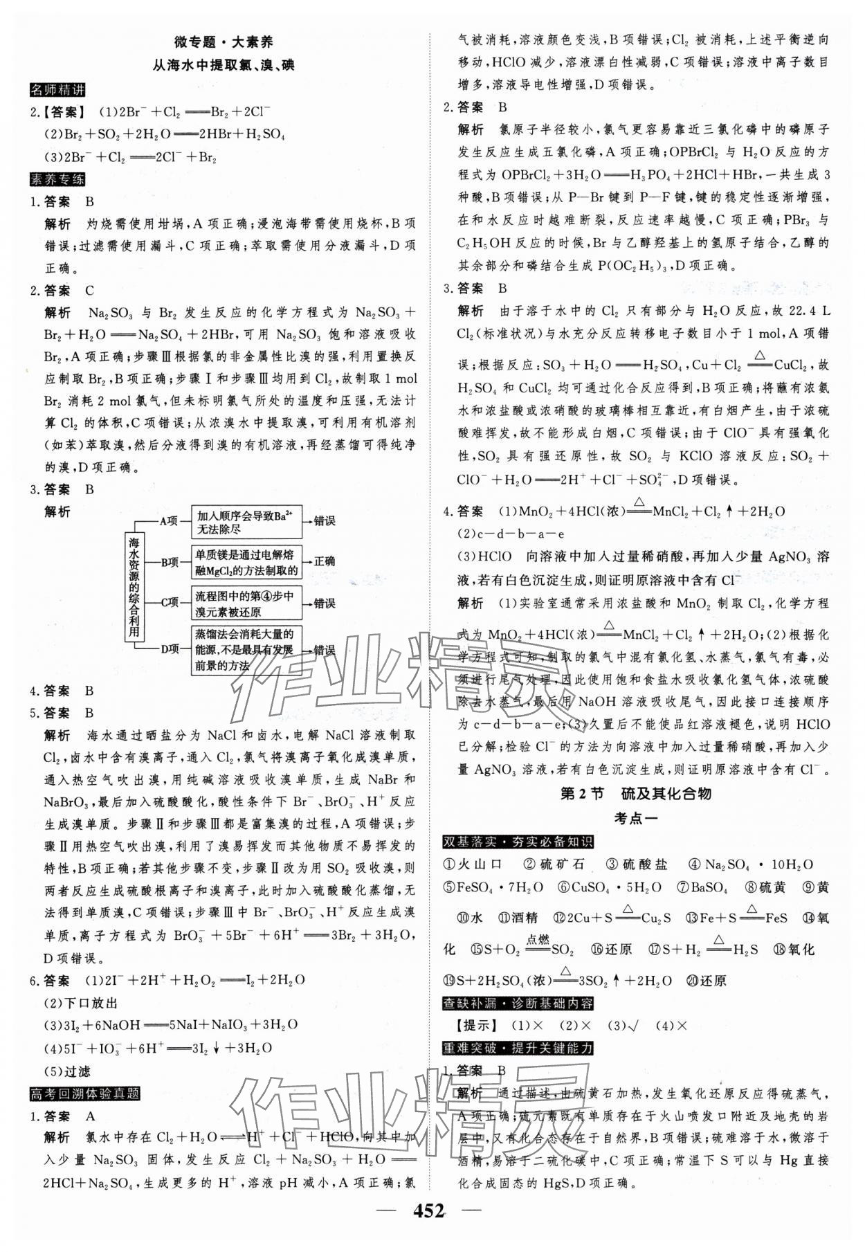 2025年高考調(diào)研高考總復(fù)習(xí)講義化學(xué) 參考答案第26頁(yè)