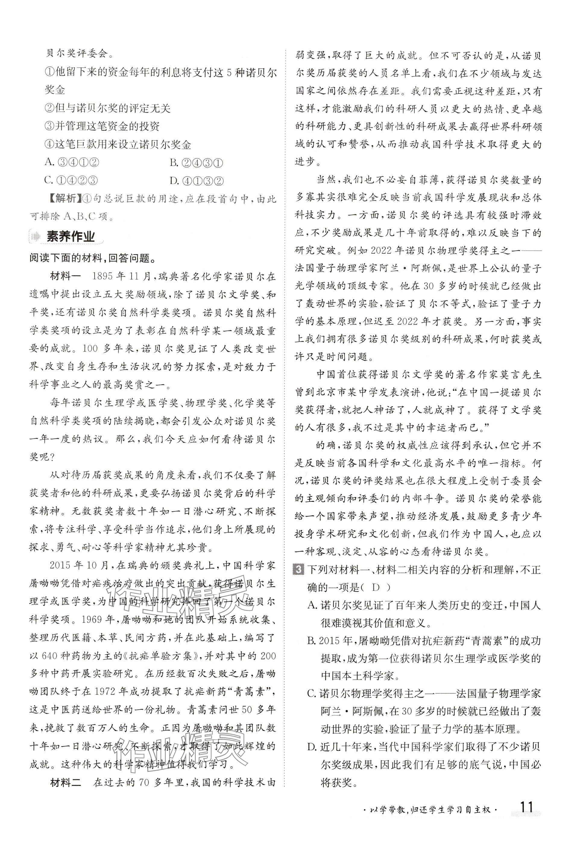 2024年金太陽導學案八年級語文上冊人教版 參考答案第11頁