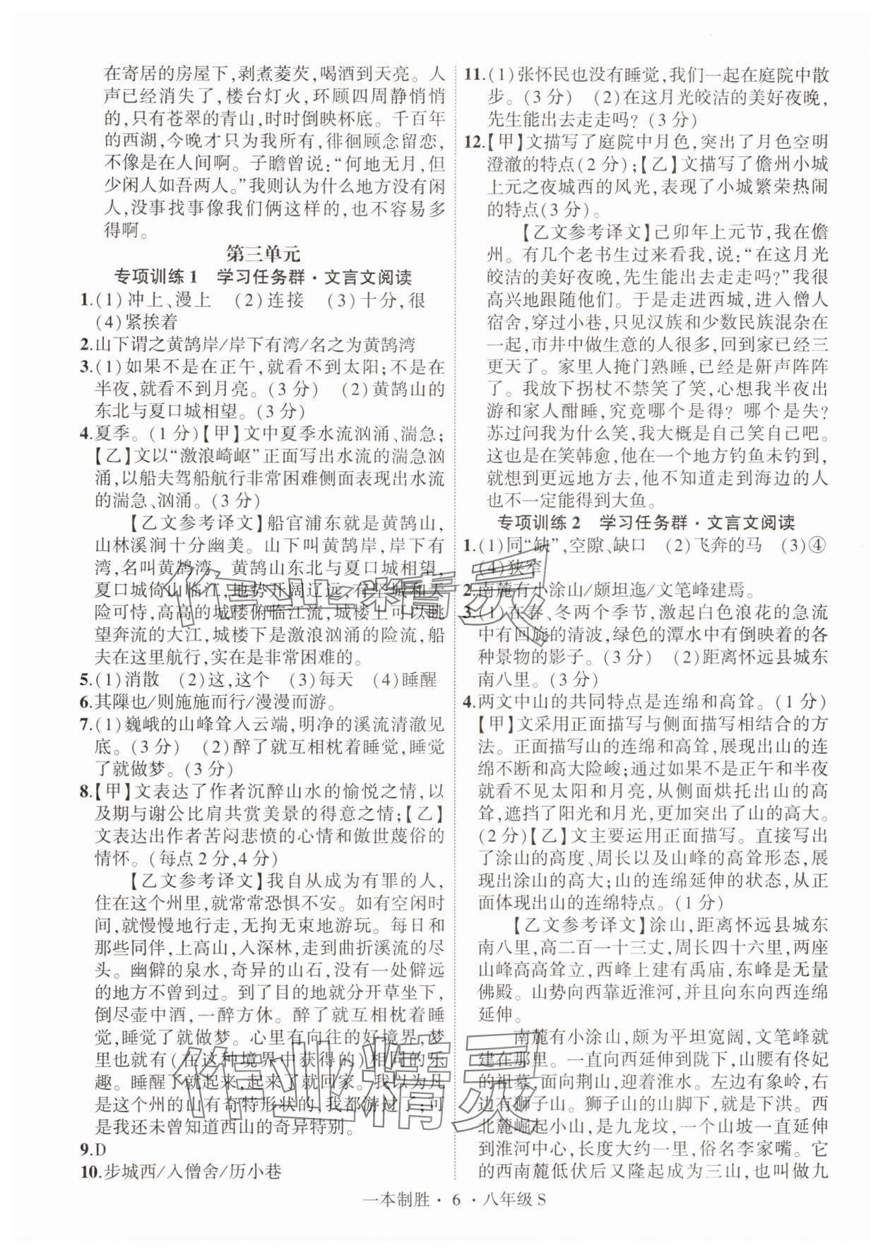 2025年一本制胜现代文阅读八年级语文上册人教版安徽专版&nbsp;第6页