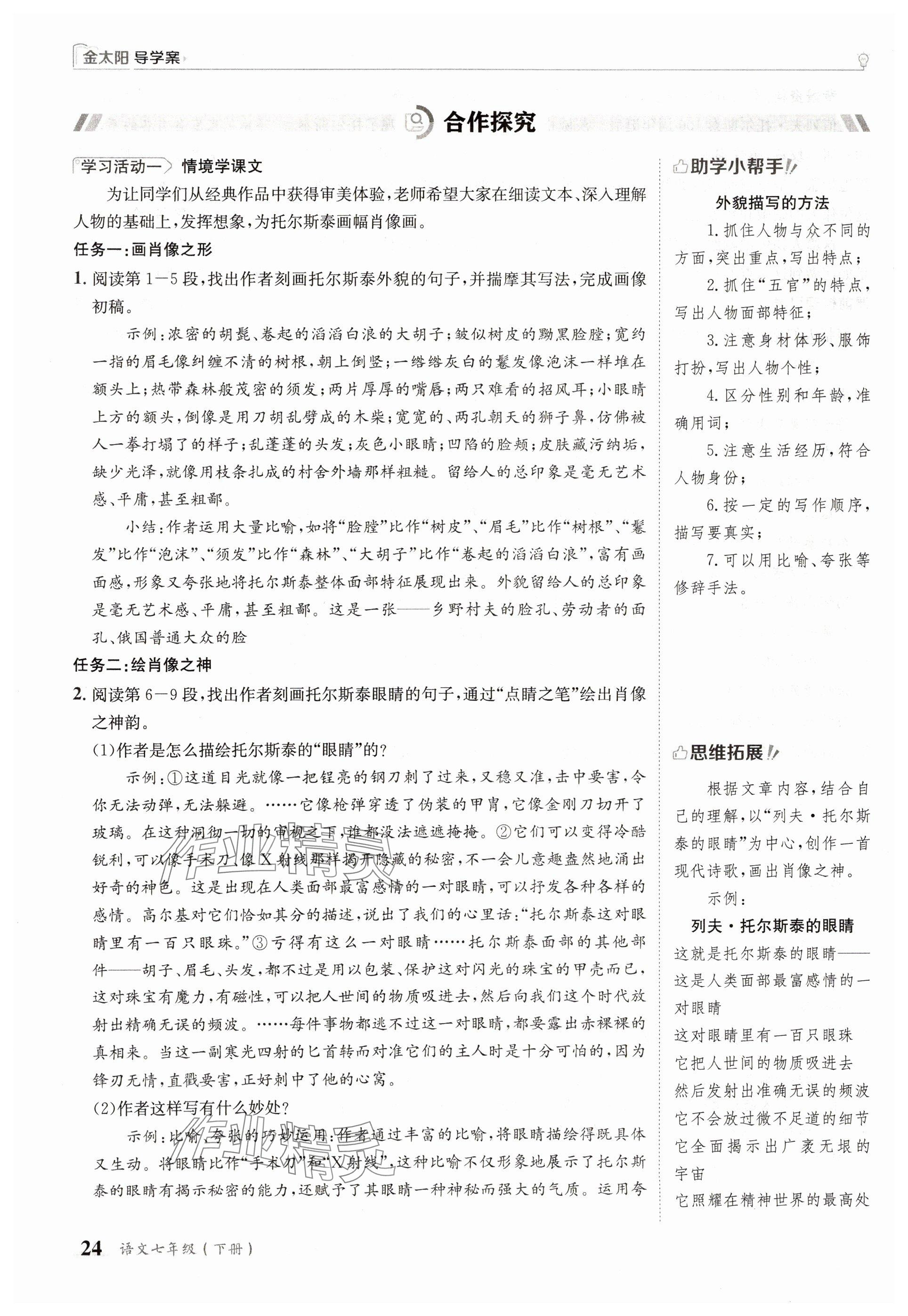 2025年金太陽導學案七年級語文下冊人教版 參考答案第24頁