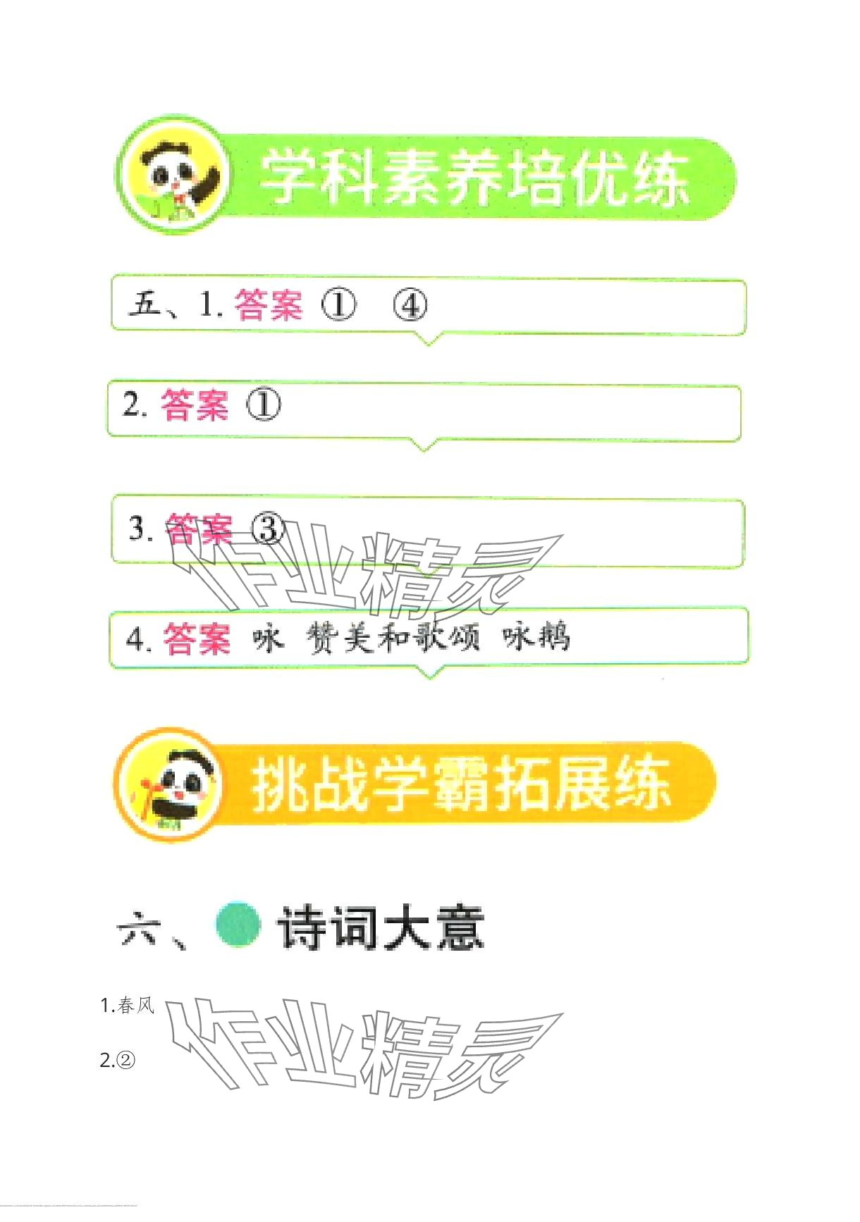 2024年黄冈学霸天天练二年级语文下册人教版 第2页