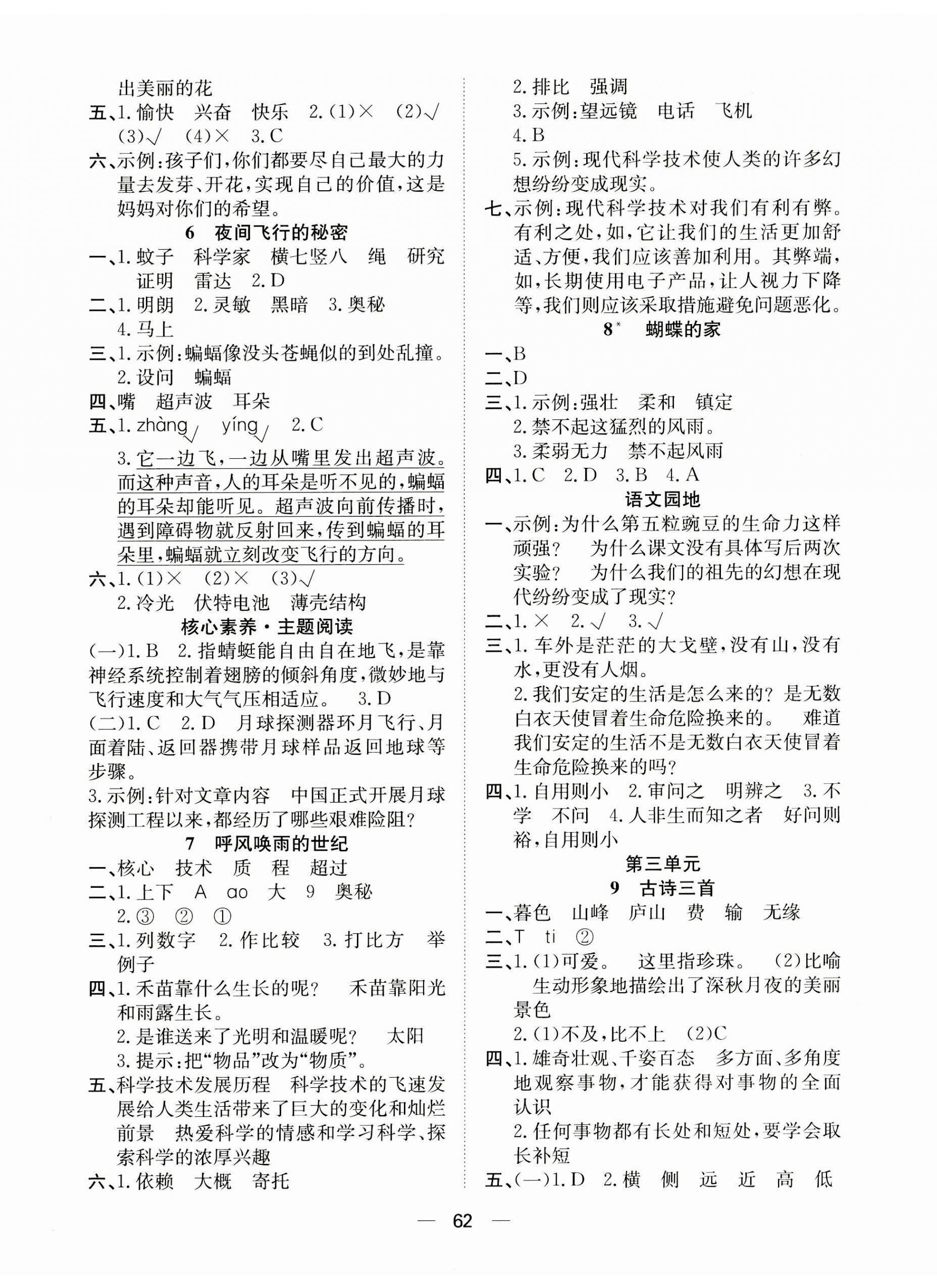 2023年快乐学习随堂练四年级语文上册人教版 第2页