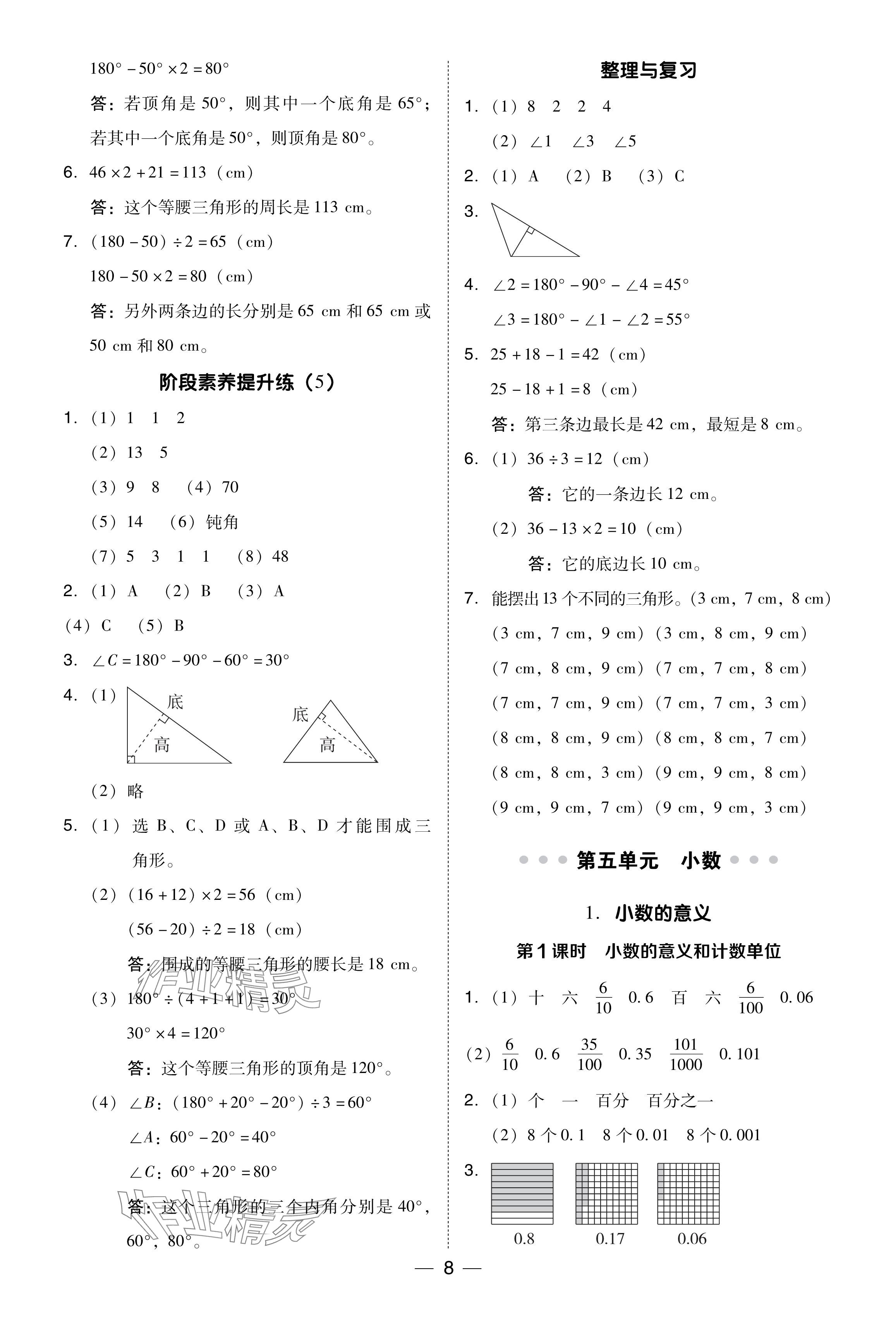 2024年综合应用创新题典中点四年级数学下册西师大版 参考答案第8页