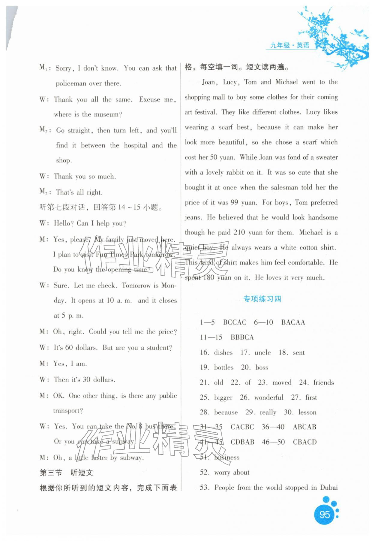 2026年寒假生活河北人民出版社九年级英语&nbsp;参考答案第7页