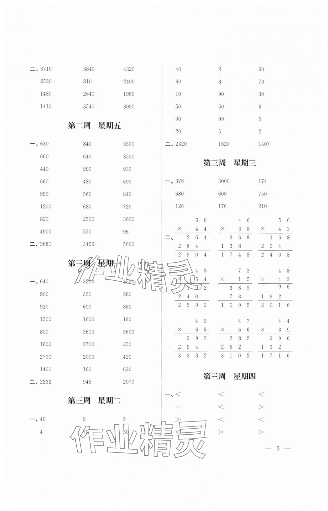 2025年口算心算速算江蘇鳳凰美術(shù)出版社三年級數(shù)學下冊蘇教版 第3頁