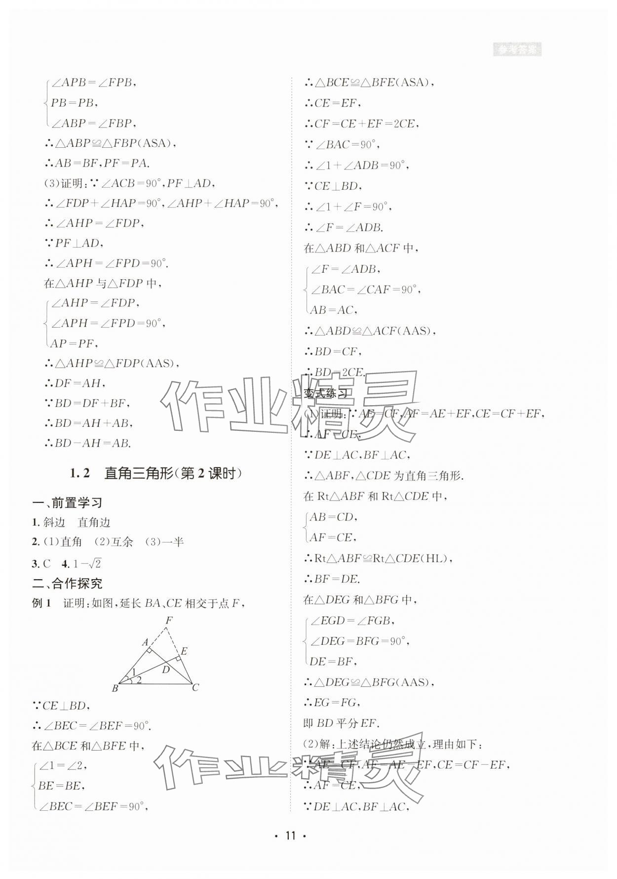 2025年數學愛好者同步訓練八年級下冊北師大版 第11頁