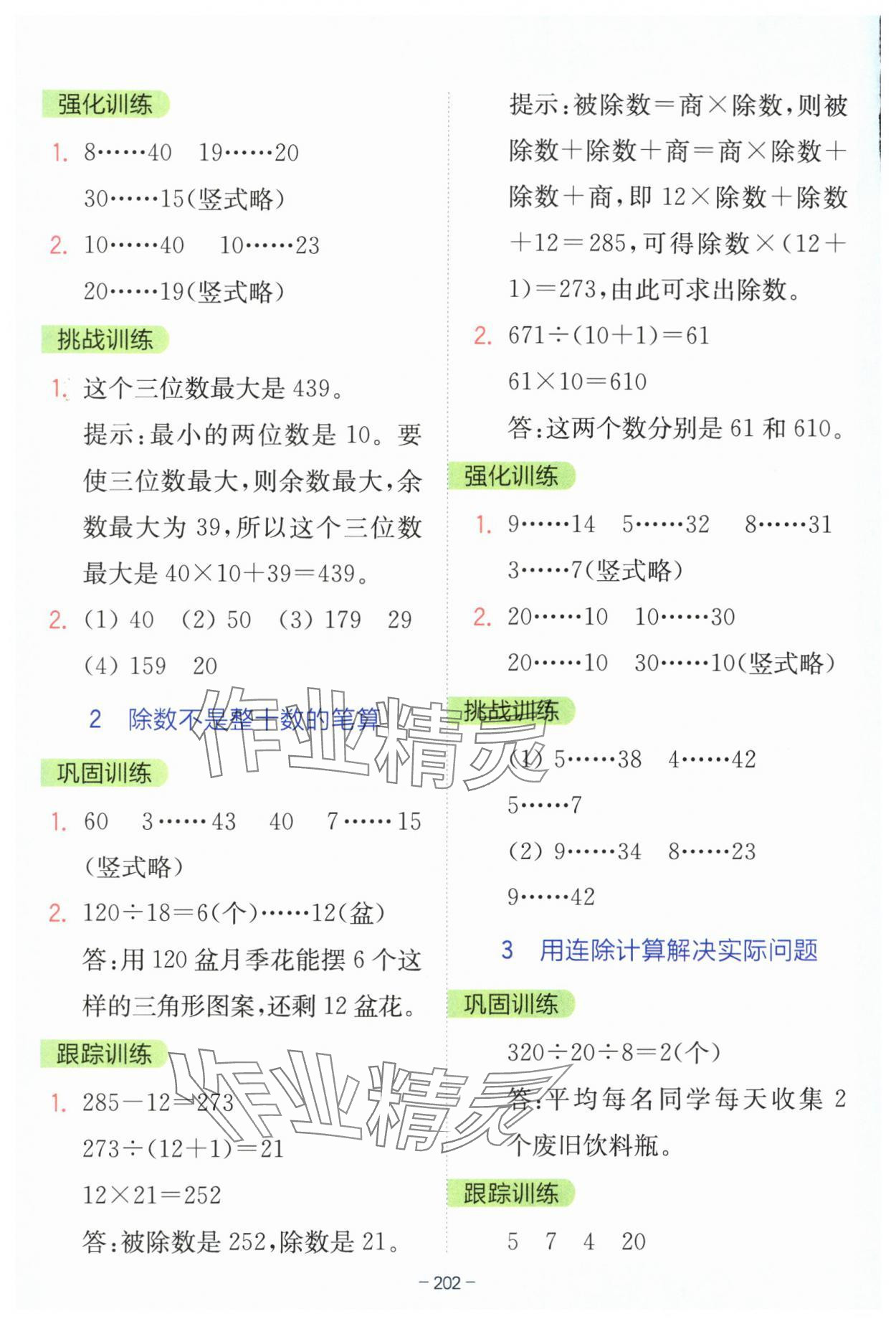 2025年全易通四年級數(shù)學(xué)上冊蘇教版 參考答案第3頁