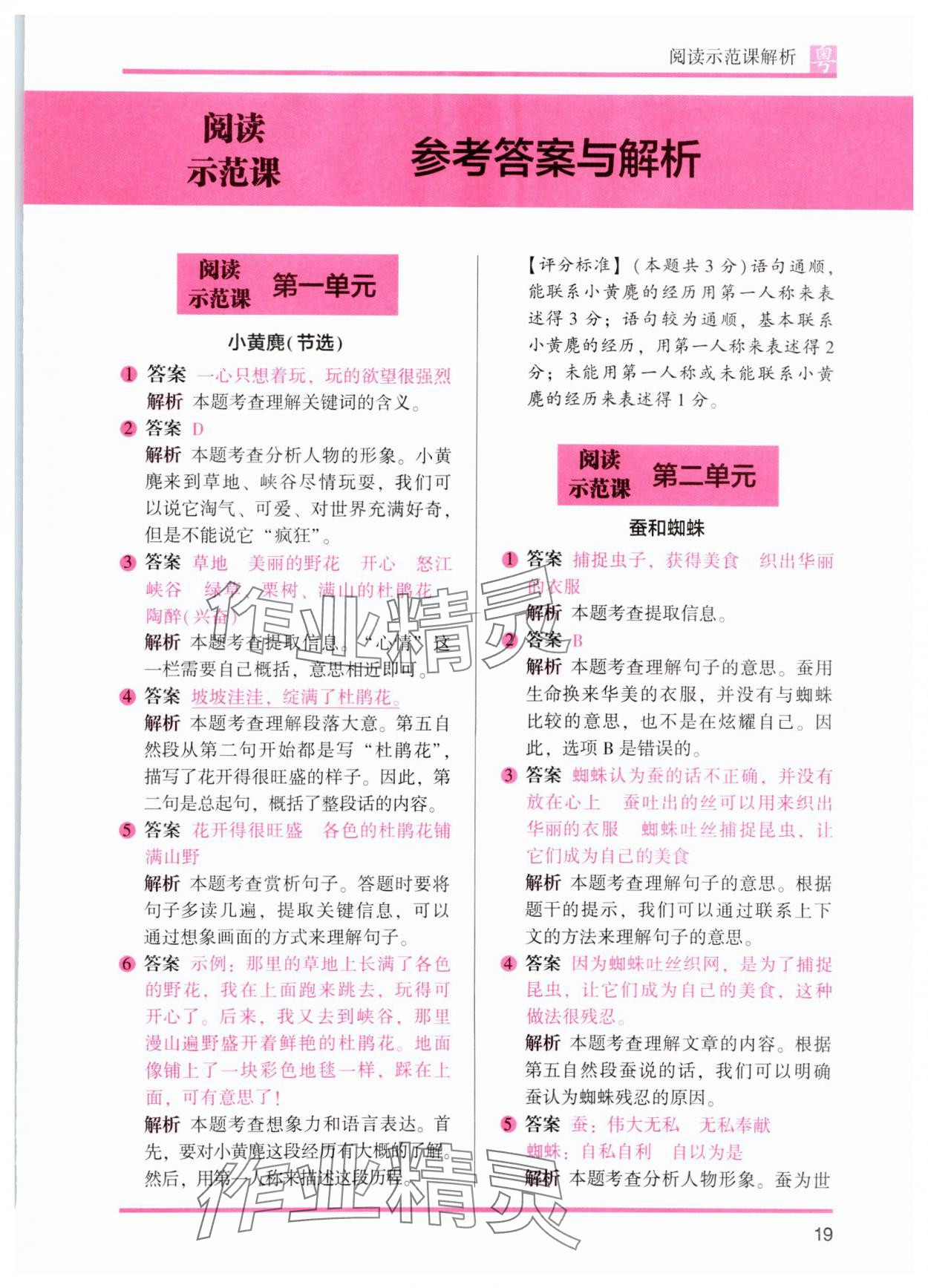 2025年木头马阅读力测评三年级语文下册人教版B版广东专版 第1页