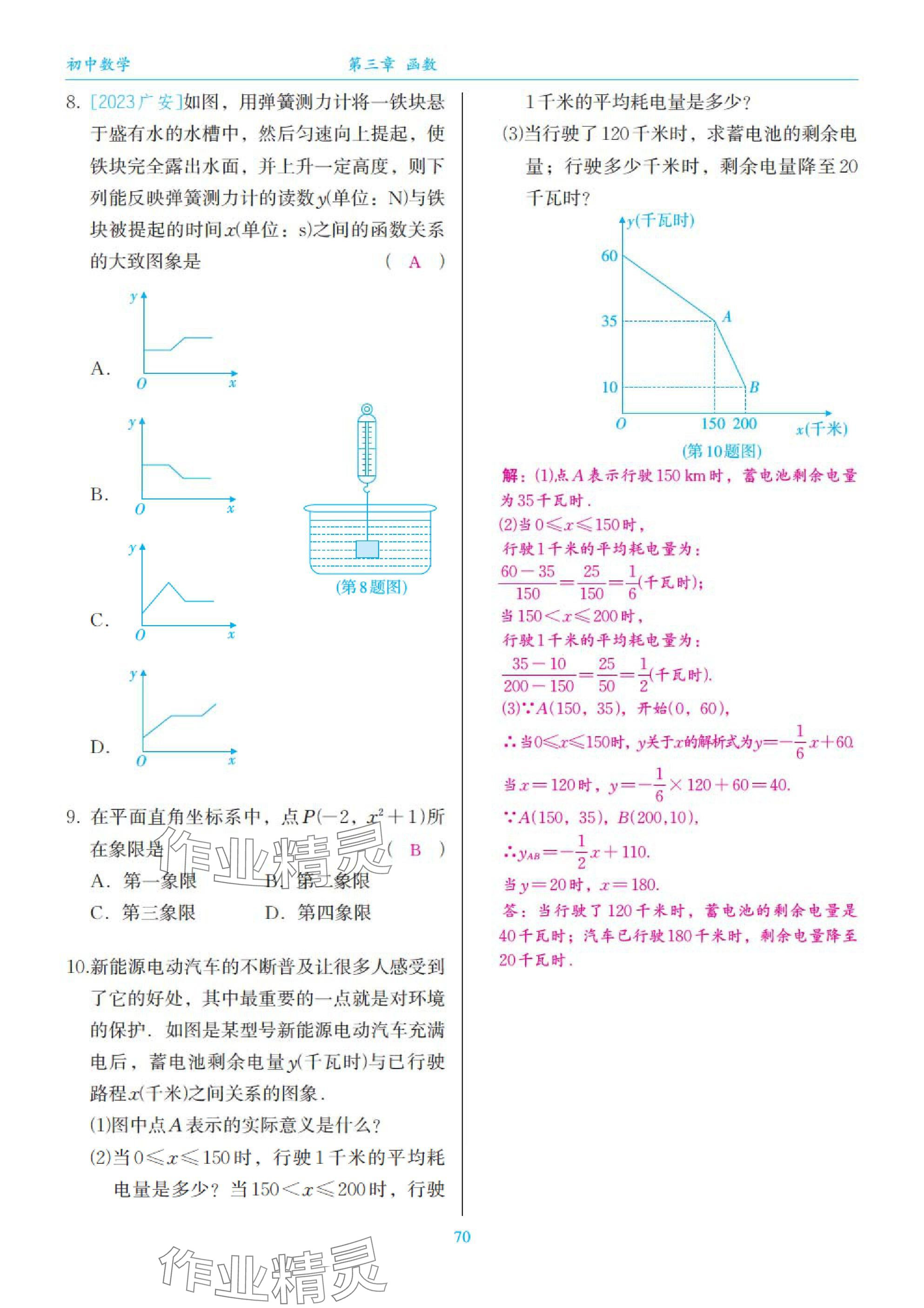 2025年綜合復(fù)習(xí)與測(cè)試黃山書社數(shù)學(xué) 第70頁(yè)