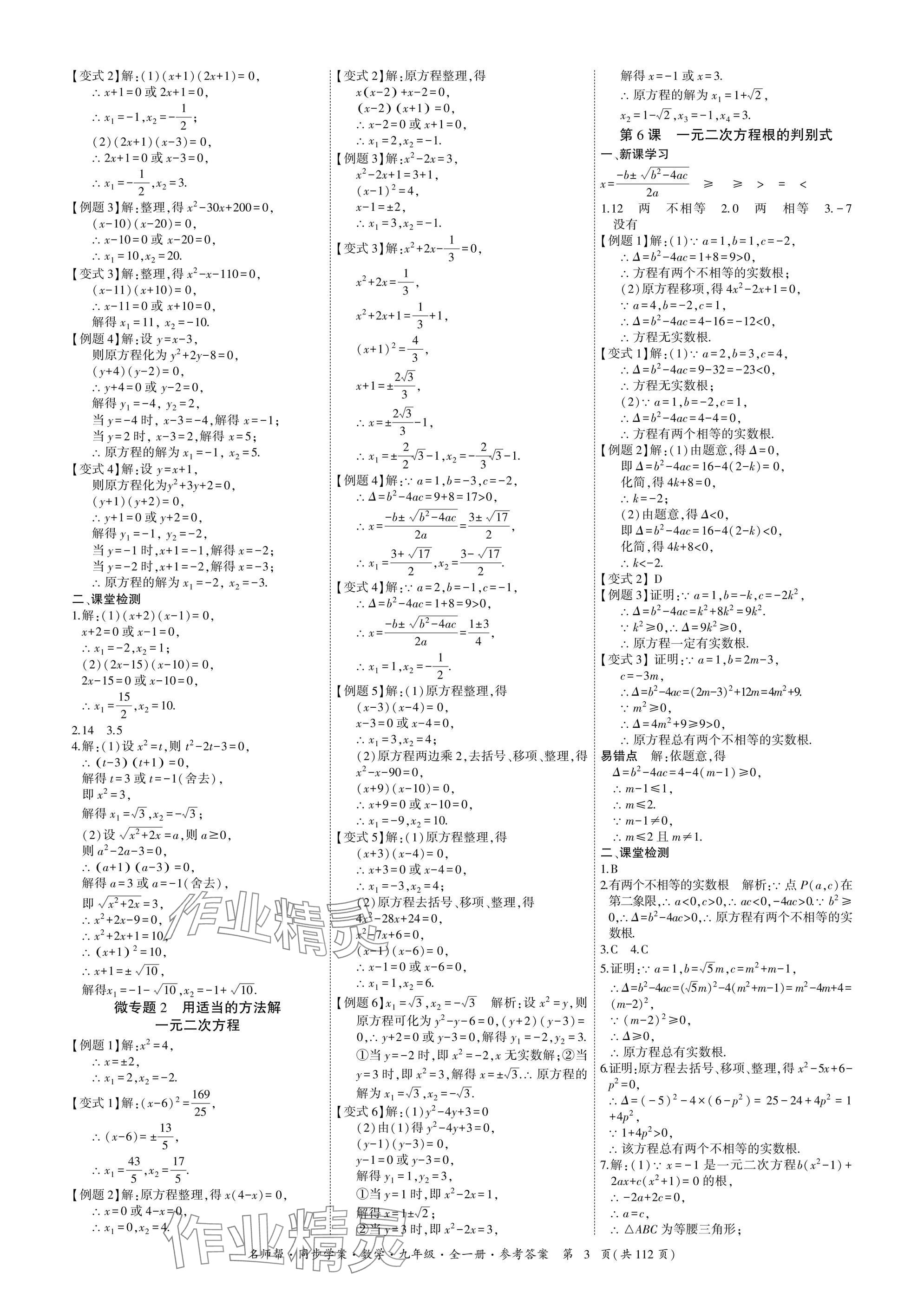 2025年名師幫同步學案九年級數學全一冊人教版 參考答案第3頁