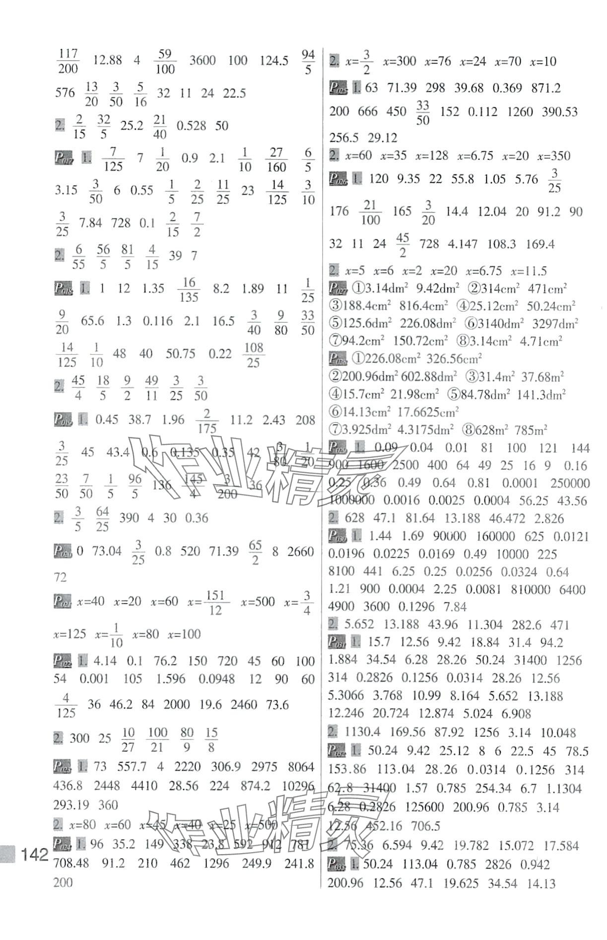 2024年小學數(shù)學計算高手每日10分鐘六年級下冊人教版 第2頁