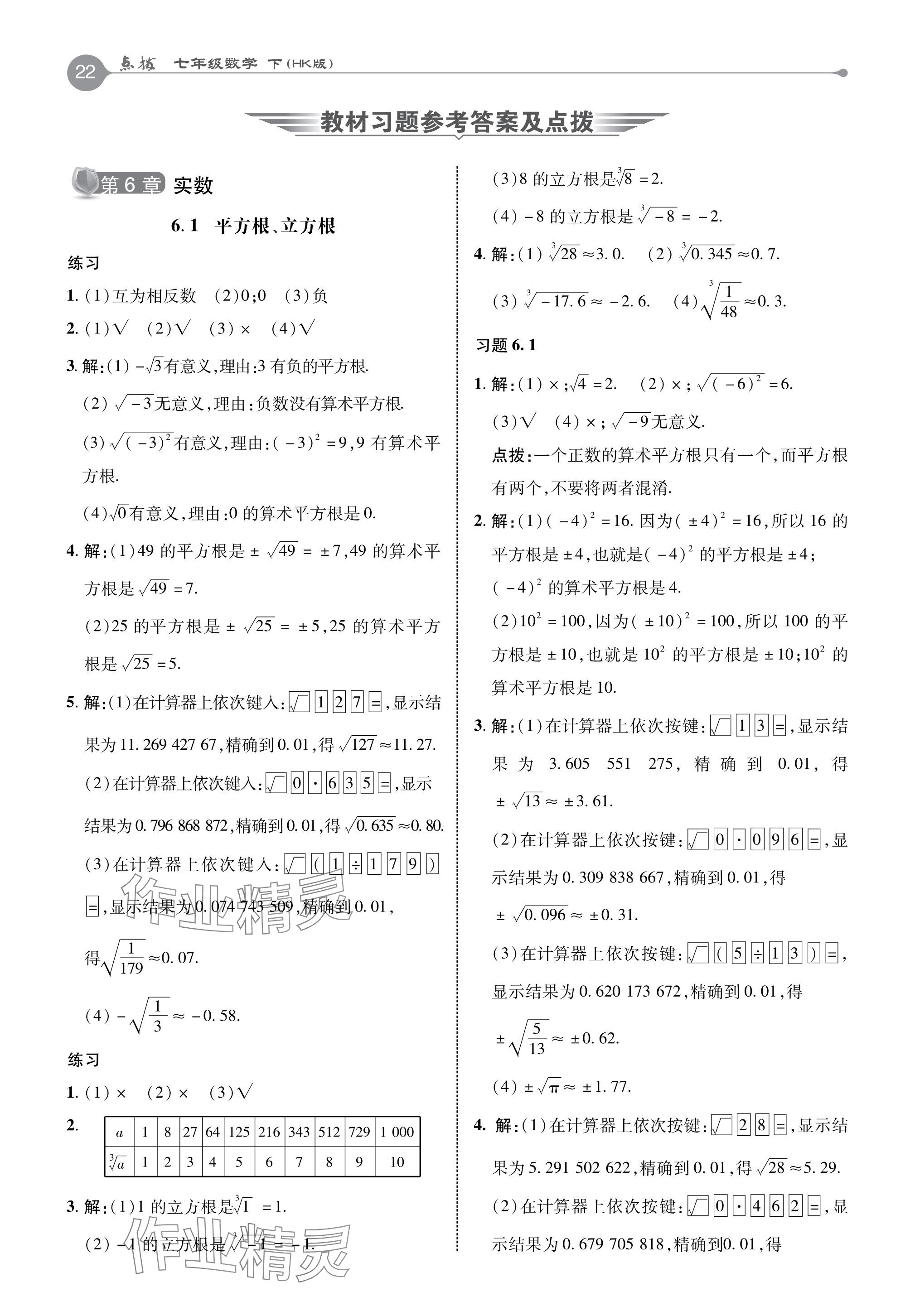 2024年教材课本七年级数学下册沪科版 参考答案第1页