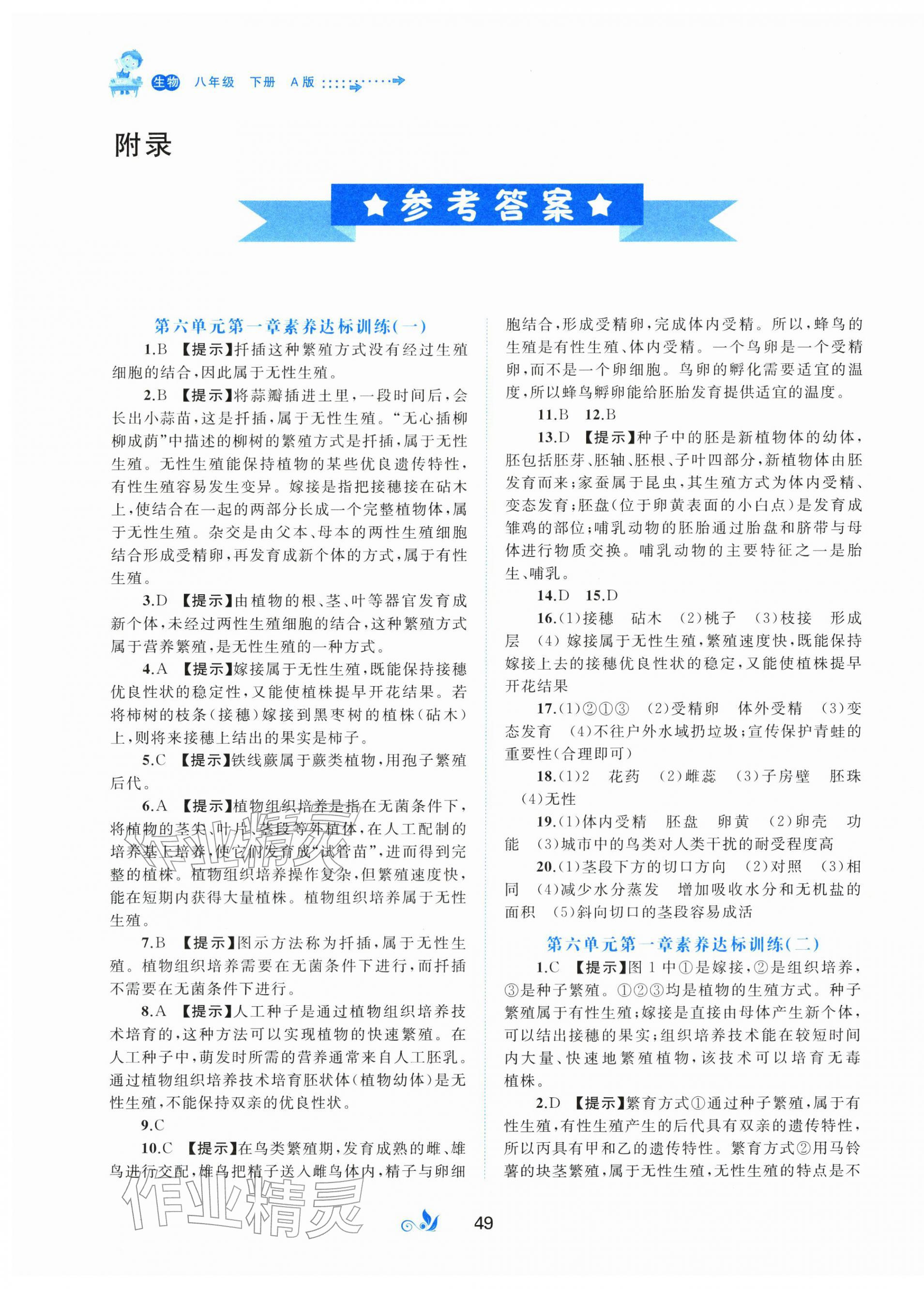 2026年新课程学习与测评单元双测八年级生物下册人教版&nbsp;第1页