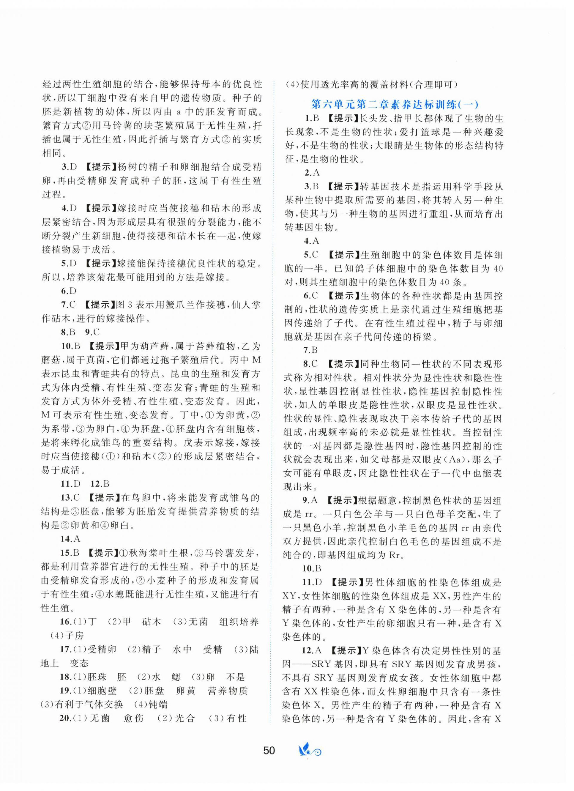 2026年新课程学习与测评单元双测八年级生物下册人教版&nbsp;第2页