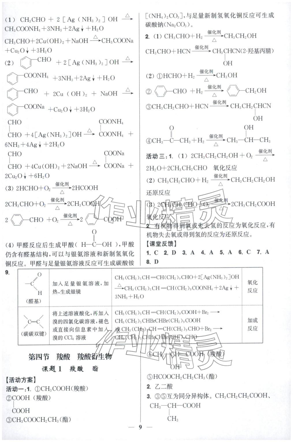2025年活动单导学课程高中化学选择性必修第三册人教版&nbsp;第9页