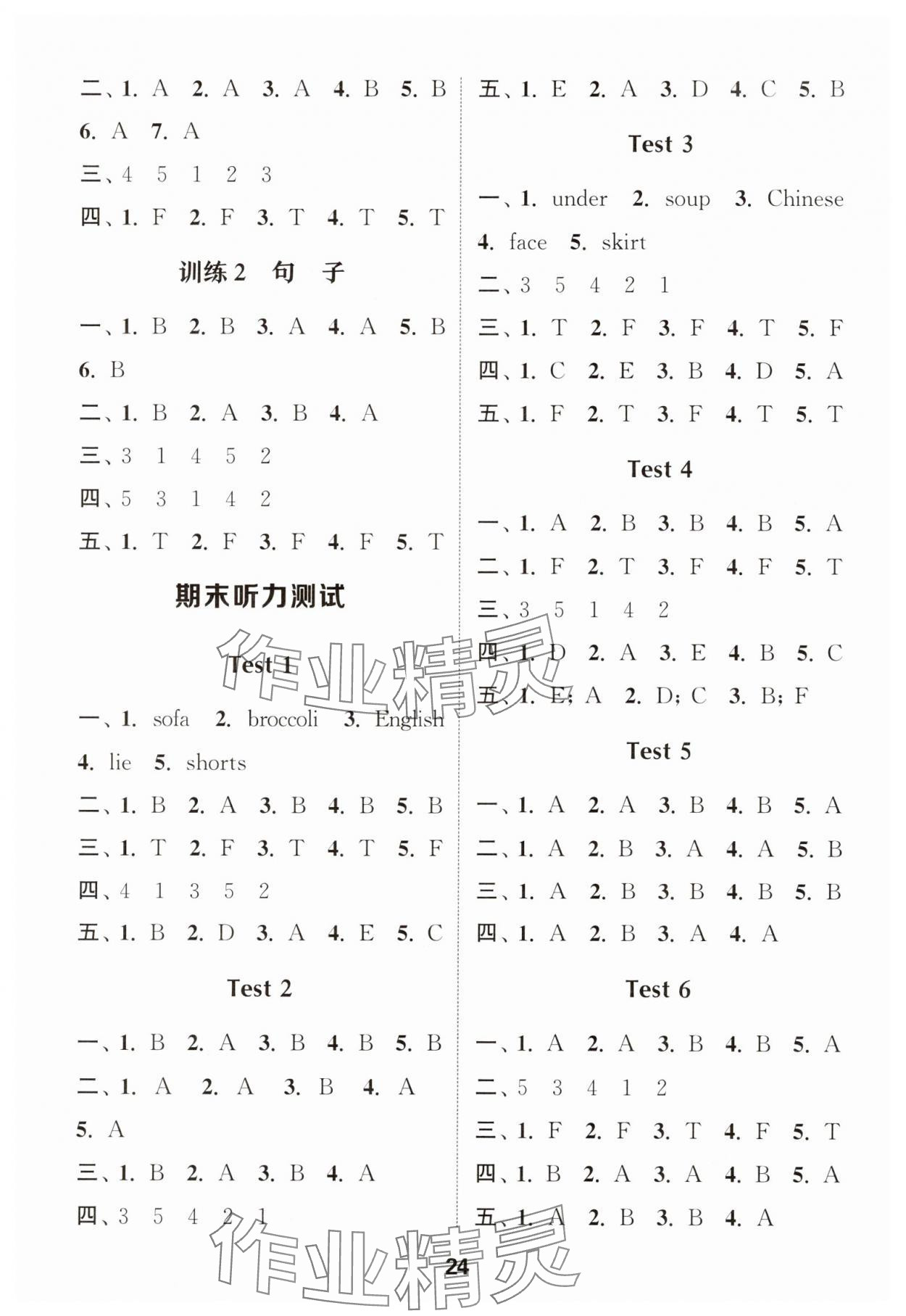 2025年通城學(xué)典小學(xué)英語(yǔ)聽(tīng)力能手二年級(jí)下冊(cè)譯林版 參考答案第5頁(yè)