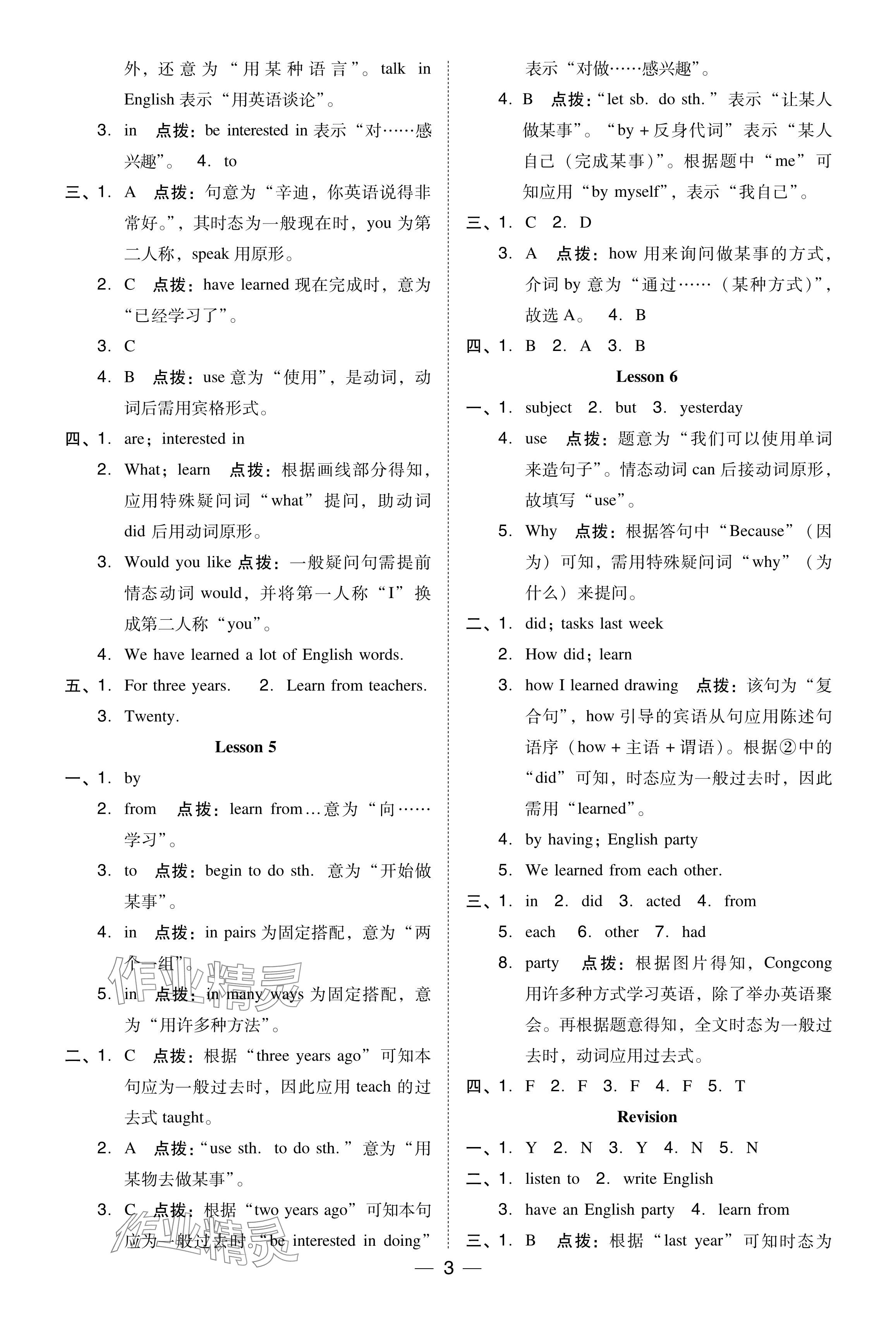 2024年綜合應(yīng)用創(chuàng)新題典中點(diǎn)六年級英語下冊人教精通版 參考答案第2頁