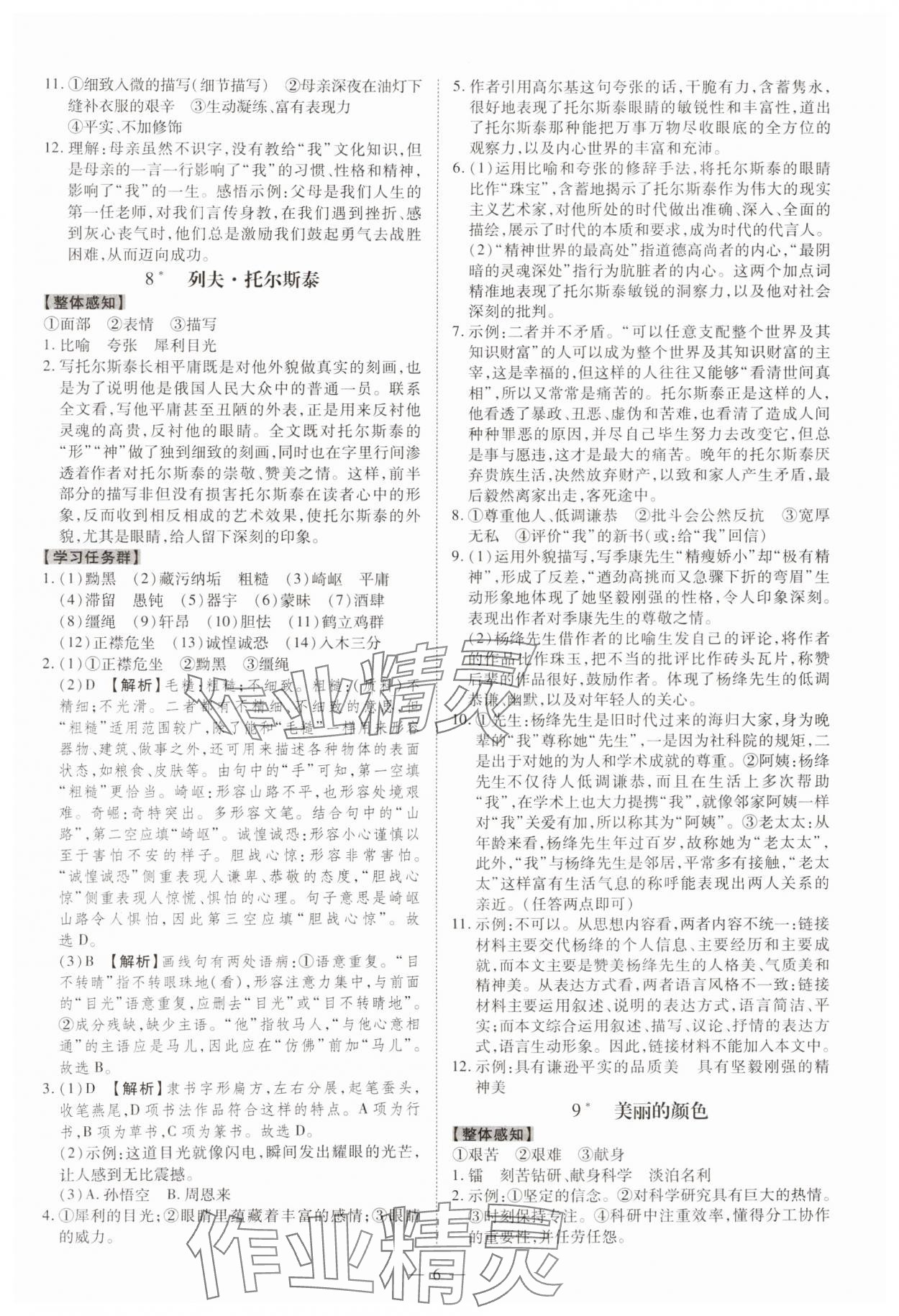 2024年同步?jīng)_刺八年級語文上冊人教版 第6頁