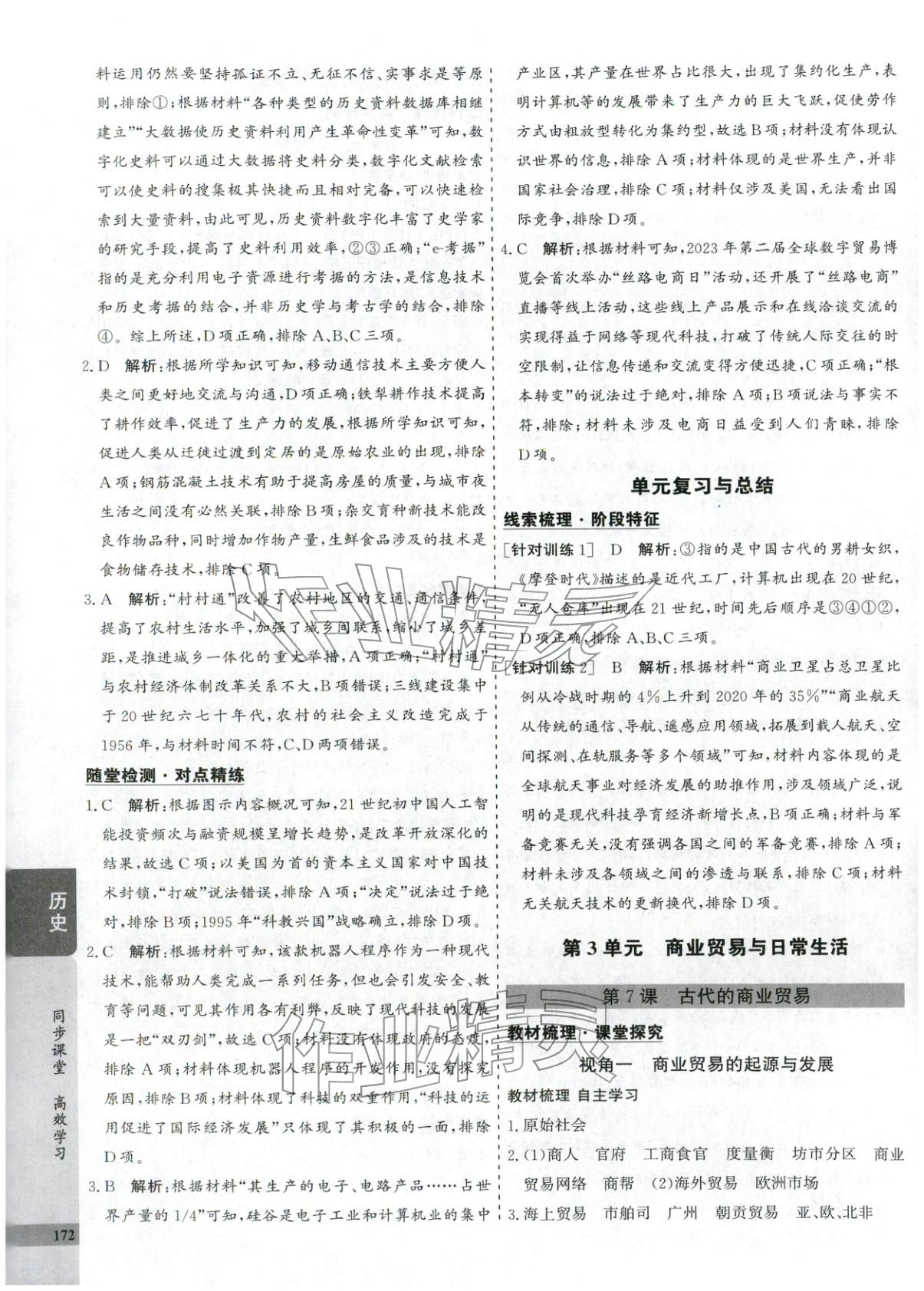 2025年創新思維同步導學案高中歷史選擇性必修2人教版&nbsp;第8頁