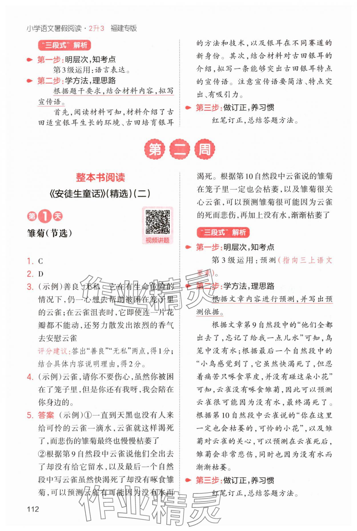 2025年一本2升3語文人教版暑假閱讀福建專版 第6頁