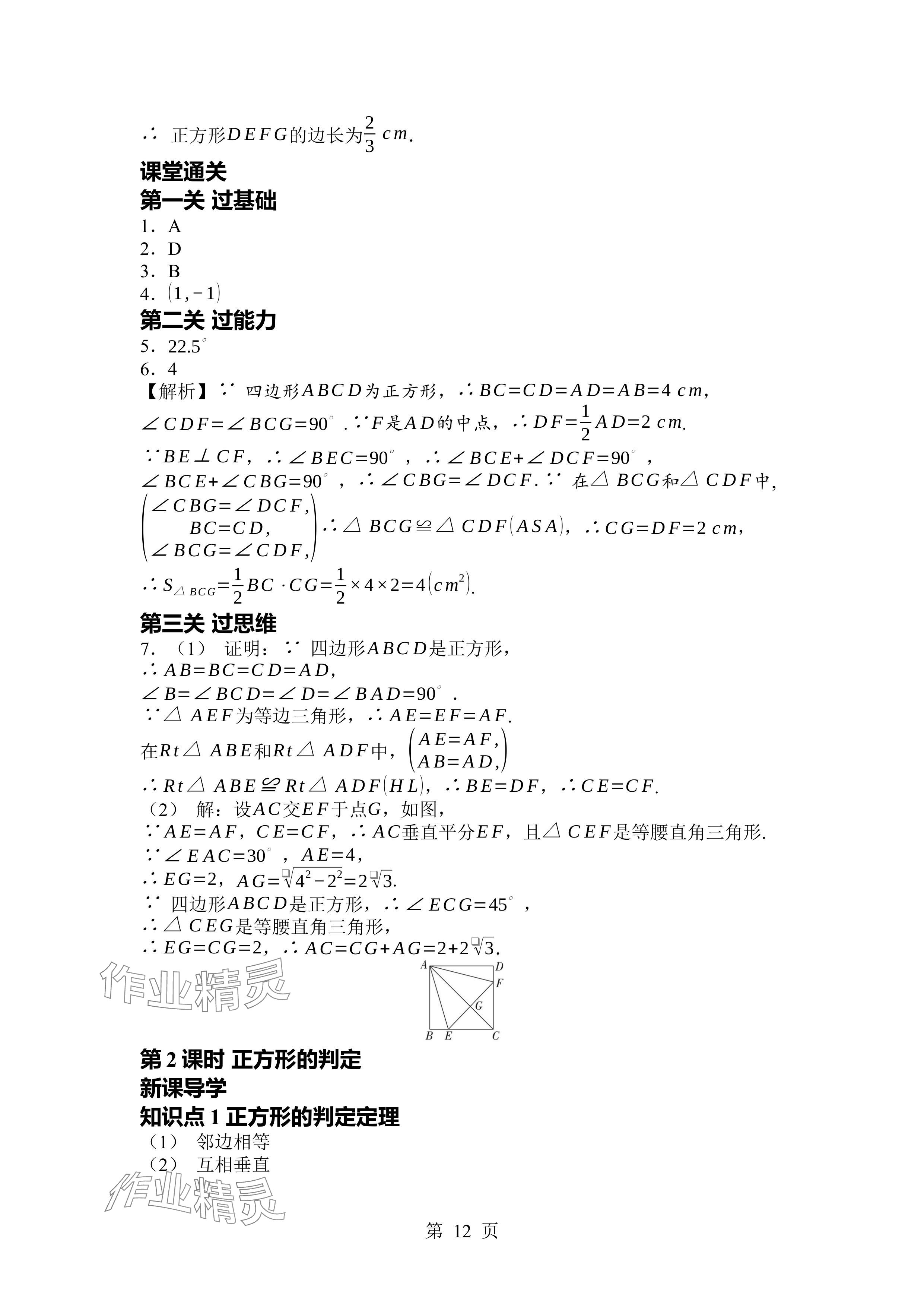 2024年廣東名師講練通九年級(jí)數(shù)學(xué)全一冊(cè)北師大版深圳專版 參考答案第12頁