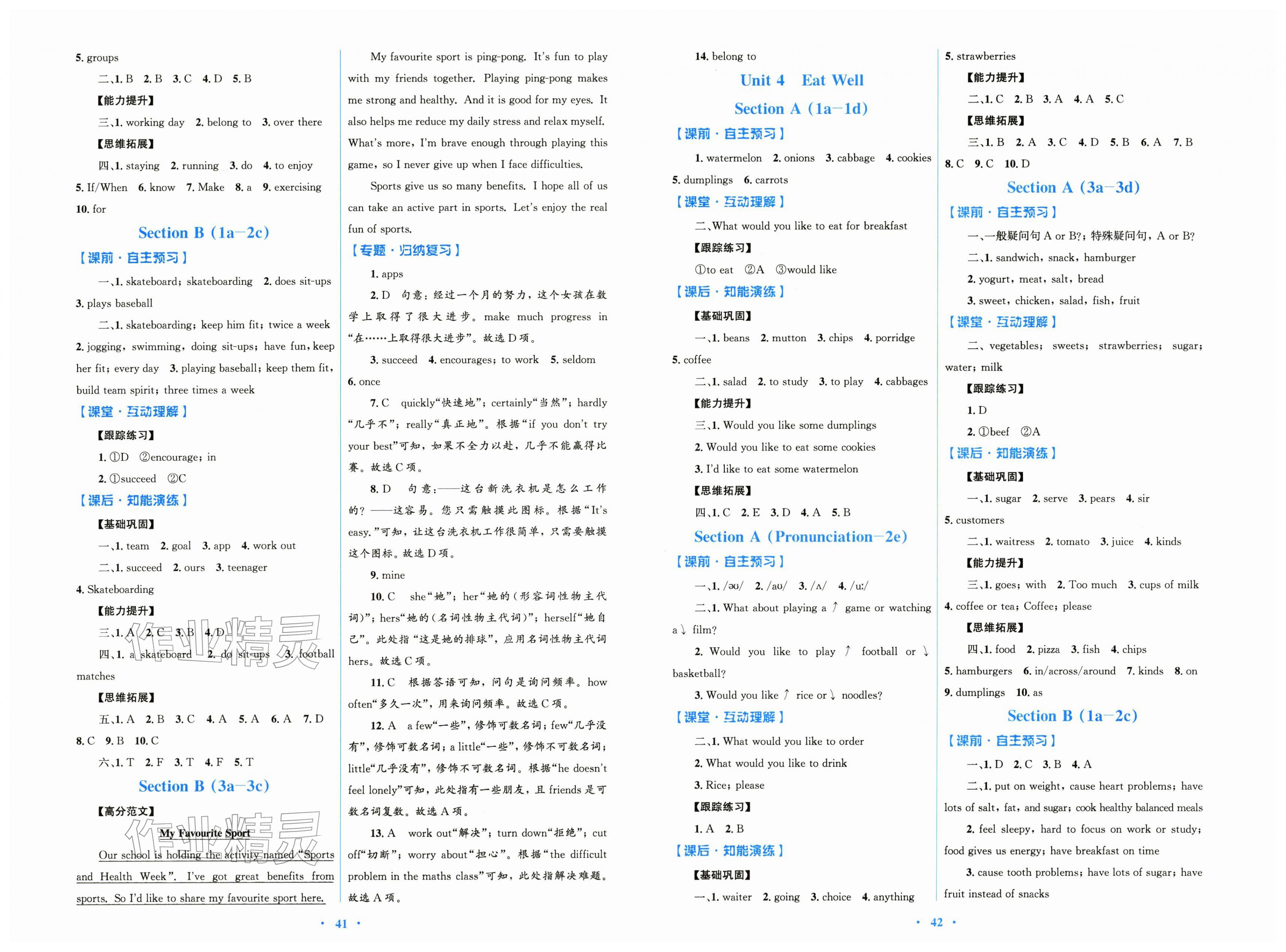 2026年同步测控优化设计七年级英语下册人教精编版&nbsp;第3页