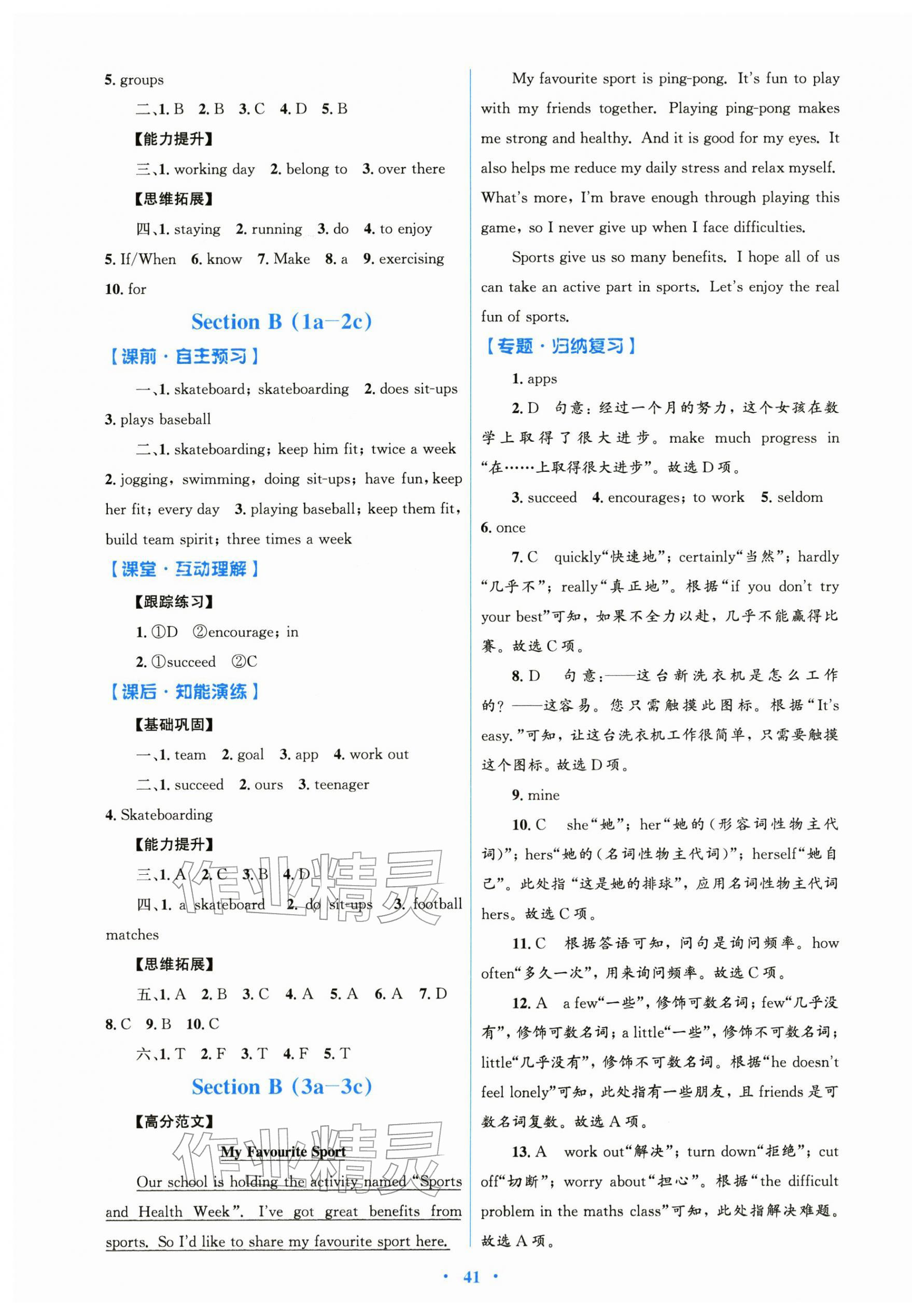 2026年同步测控优化设计七年级英语下册人教精编版&nbsp;第5页