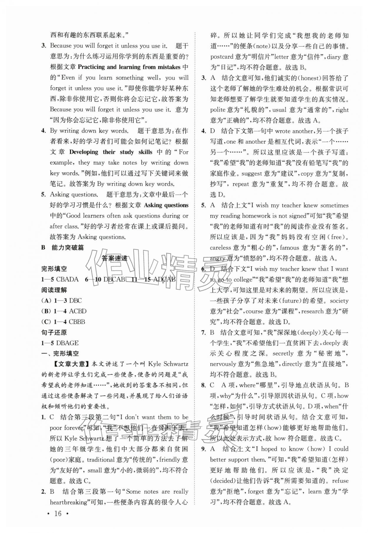 2025年語篇閱讀提優(yōu)訓練九年級英語全一冊譯林版&nbsp;參考答案第16頁