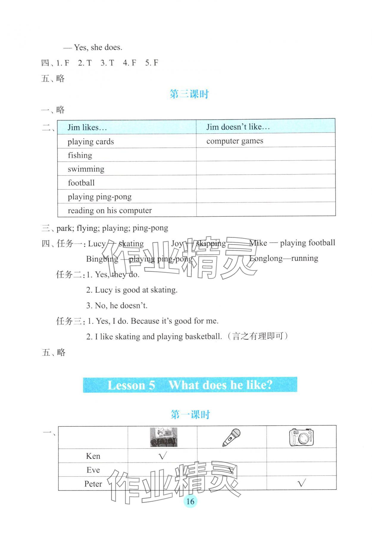 2025年学生基础性作业五年级英语上册科普版&nbsp;第6页