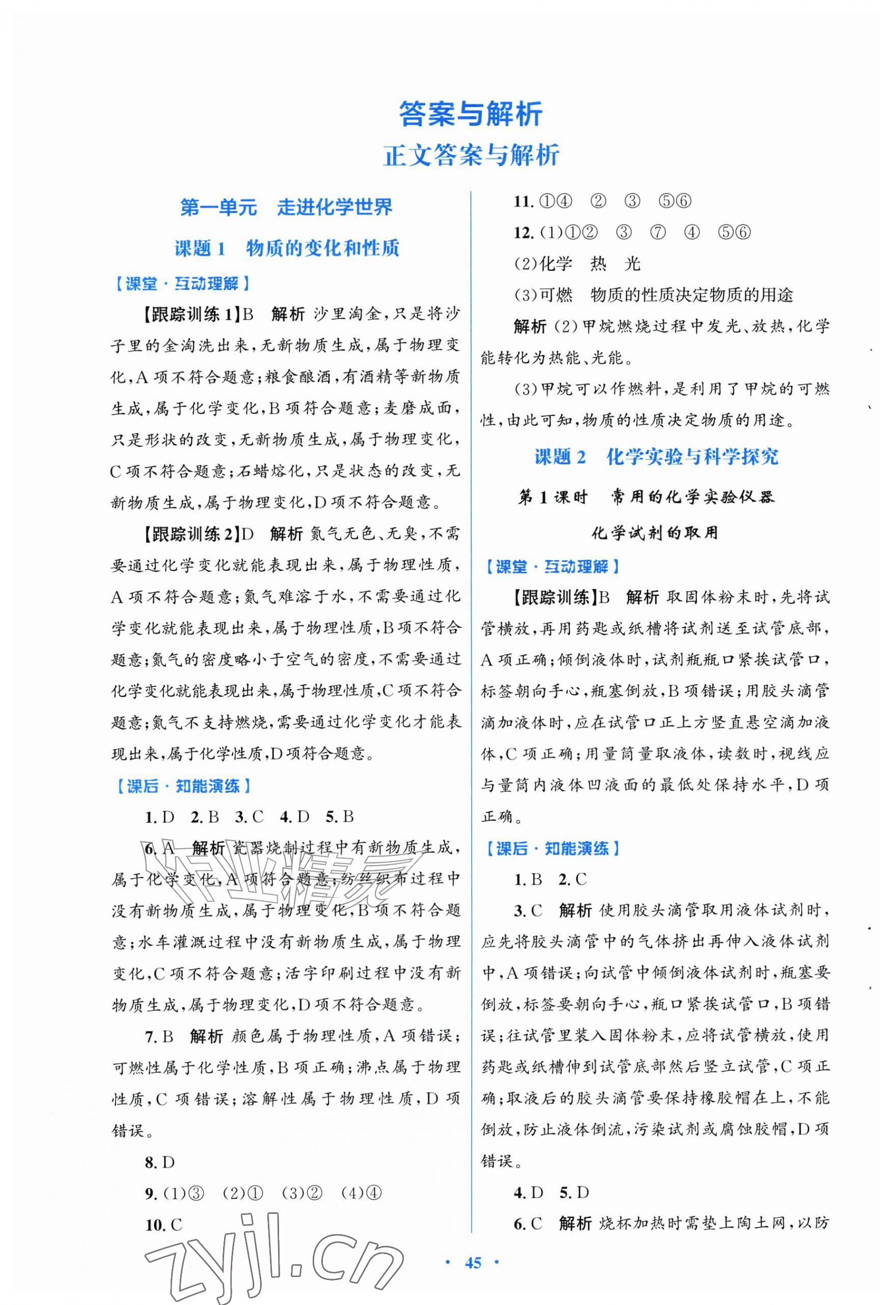 2026年同步测控优化设计九年级化学上册人教版福建专版&nbsp;第1页