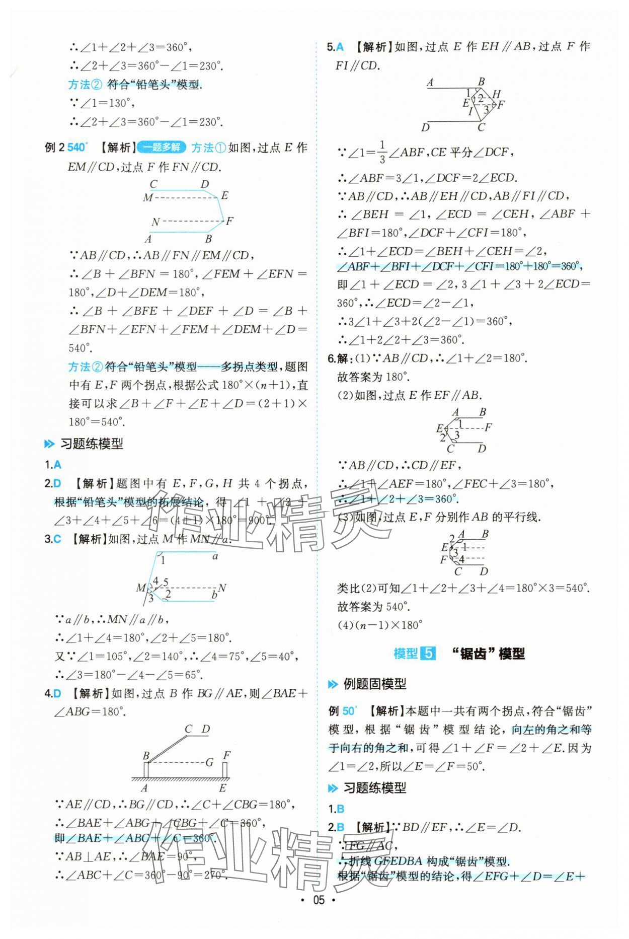 2025年一本初中數(shù)學(xué)幾何模型7-9年級(jí) 第5頁(yè)