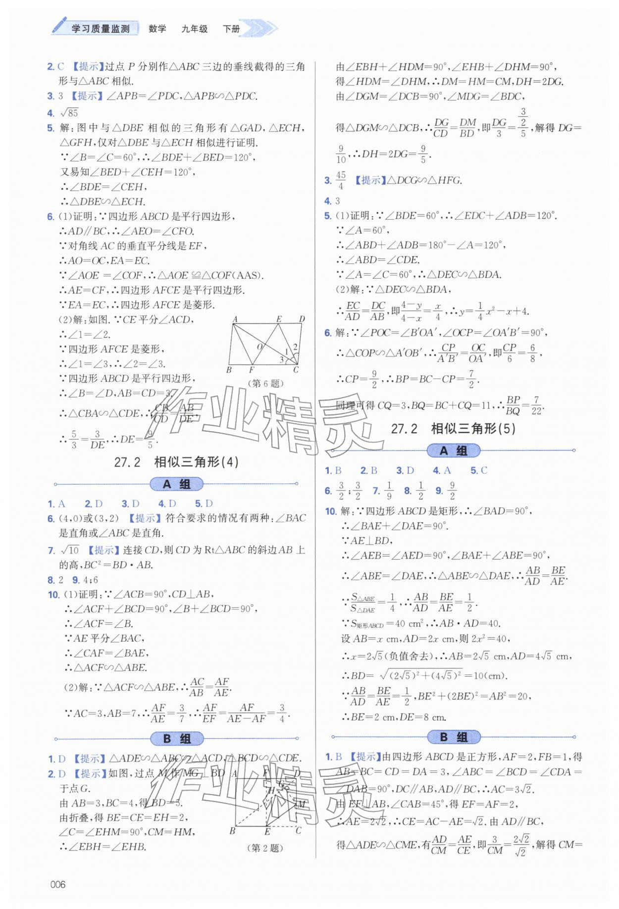 2026年学习质量监测九年级数学下册人教版&nbsp;第6页