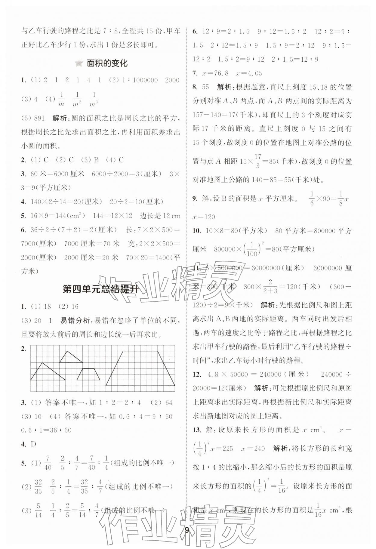 2026年通城学典课时作业本六年级数学下册苏教版&nbsp;第9页
