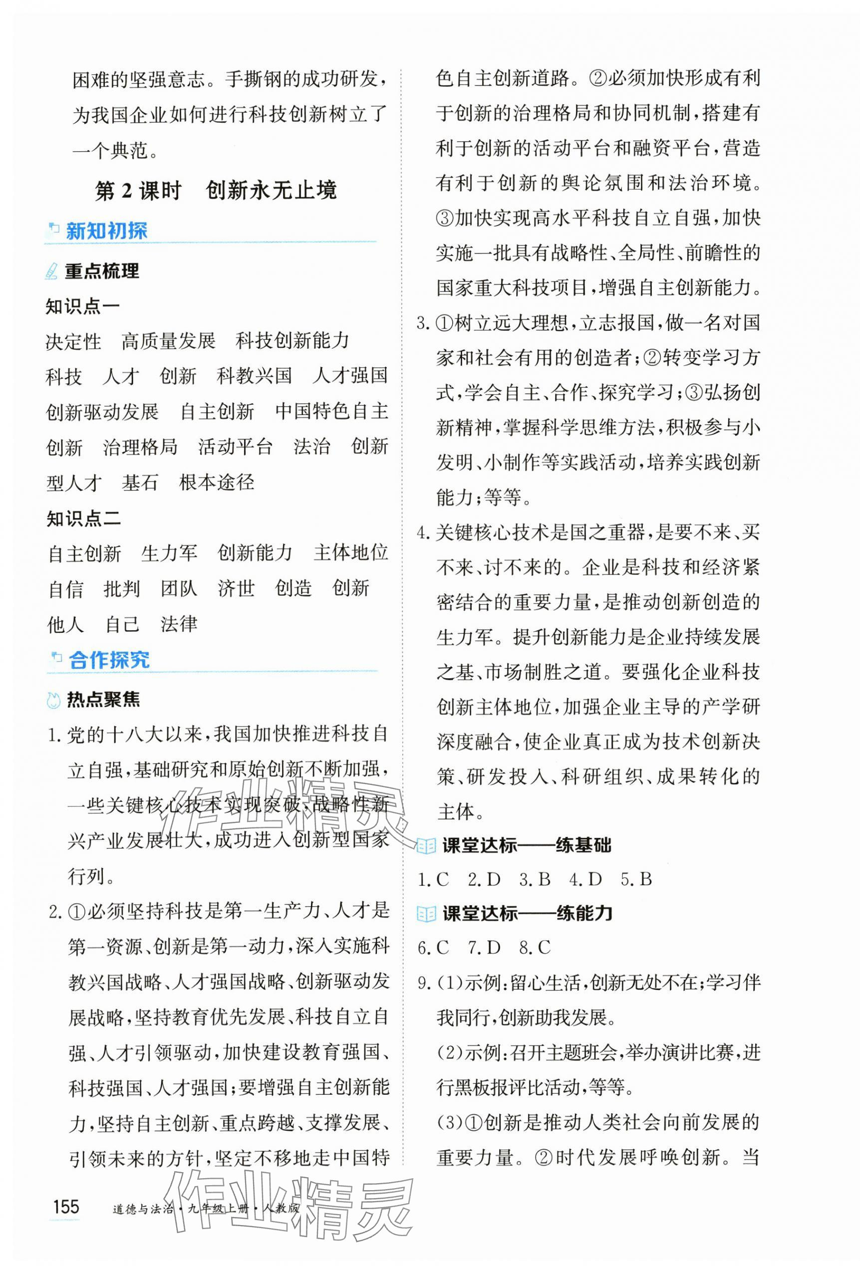 2024年資源與評價黑龍江教育出版社九年級道德與法治上冊人教版 第5頁