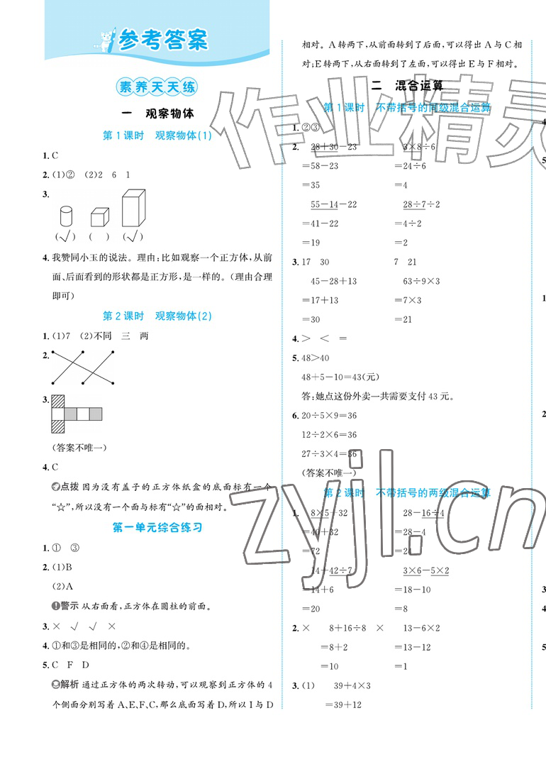 2026年奔跑吧素养天天练三年级数学上册人教版&nbsp;第1页