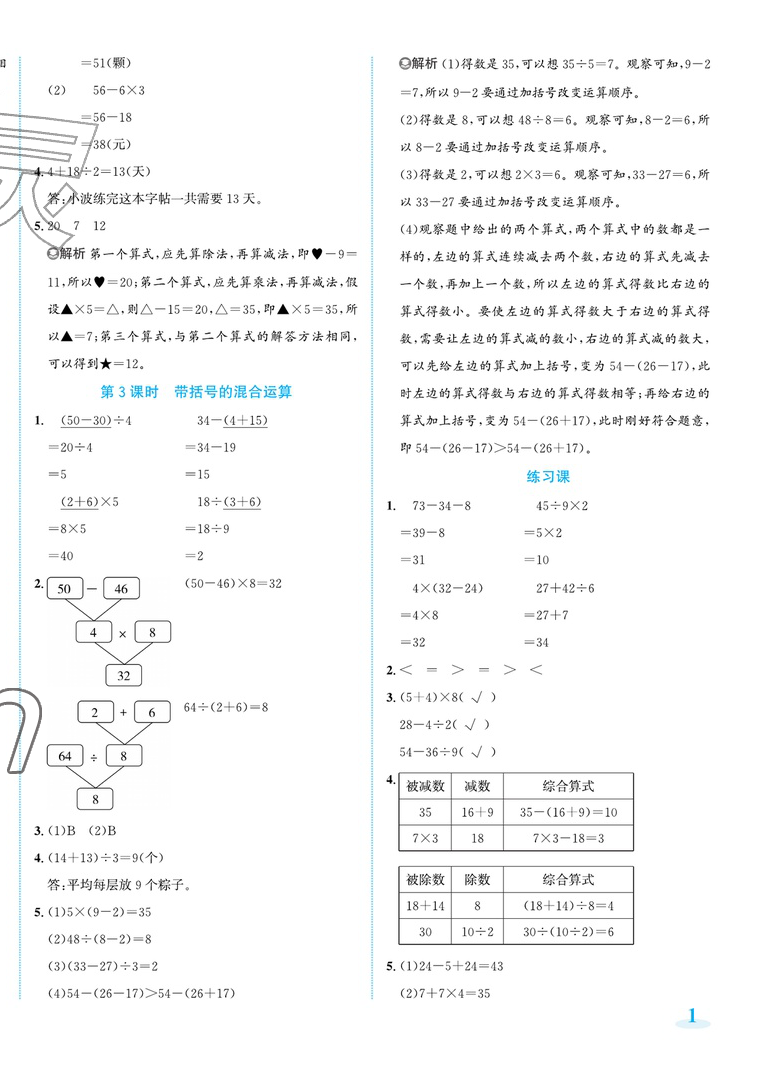 2026年奔跑吧素养天天练三年级数学上册人教版&nbsp;第2页