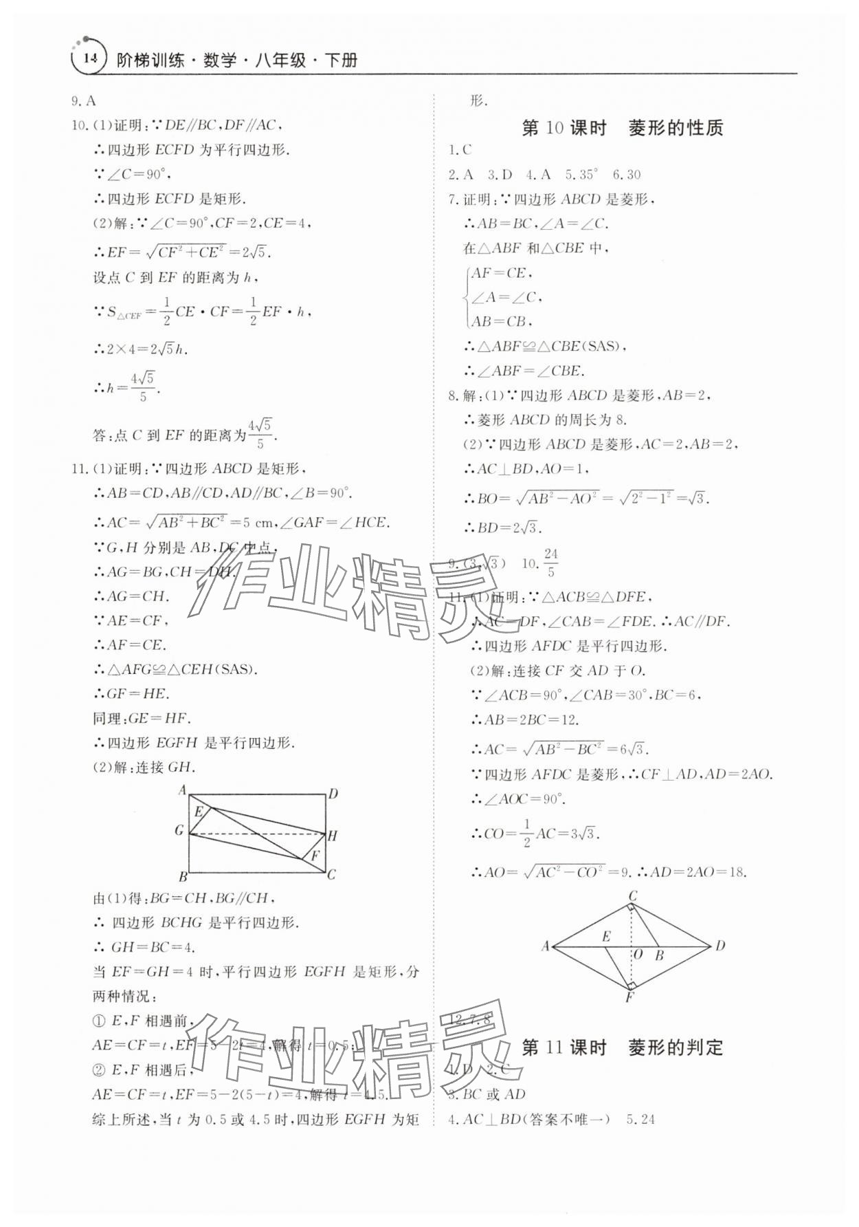 2025年課程導學八年級數學下冊人教版 參考答案第14頁