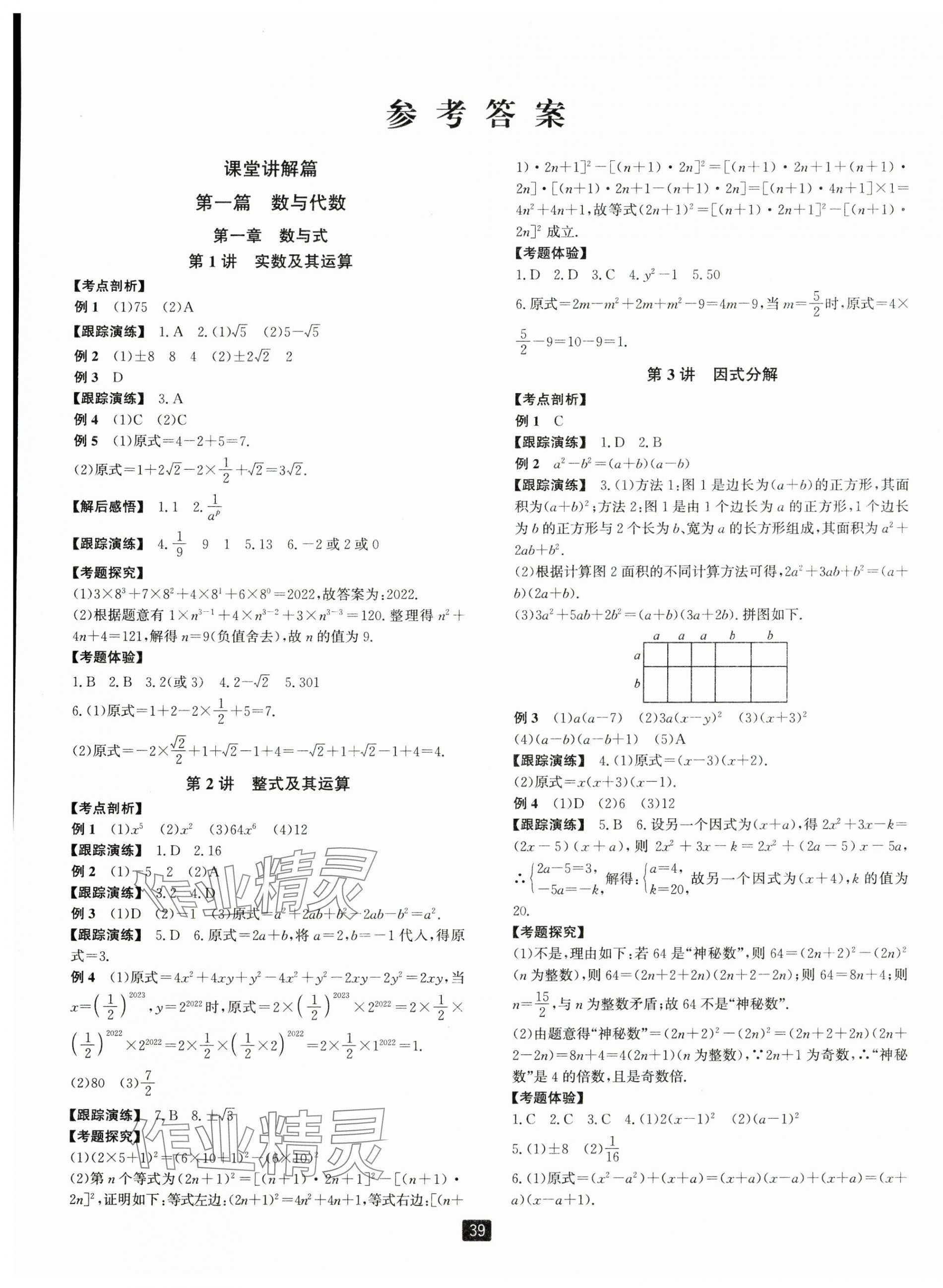 2025年励耘新中考数学浙江专版 第1页