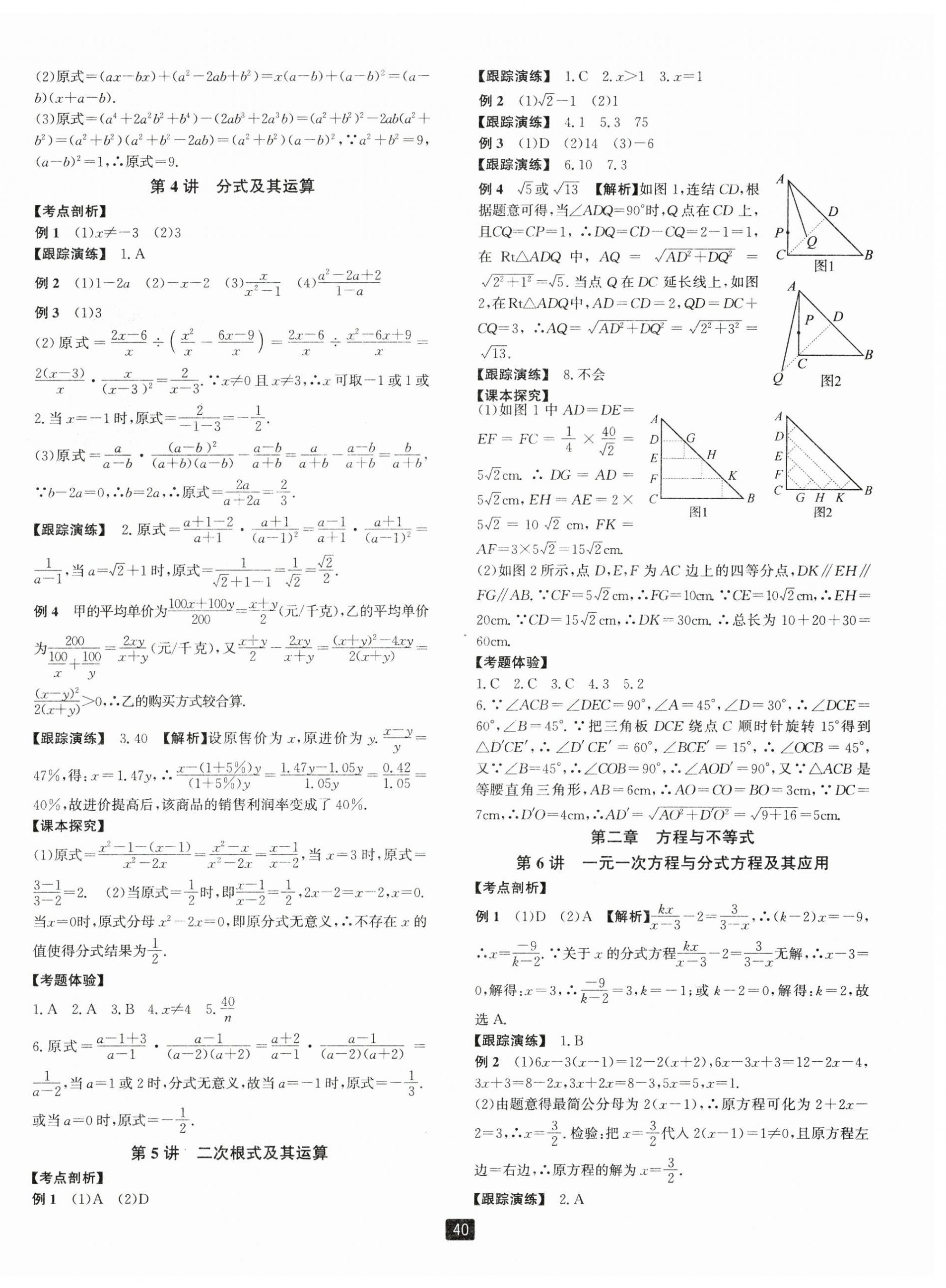 2025年励耘新中考数学浙江专版 第2页