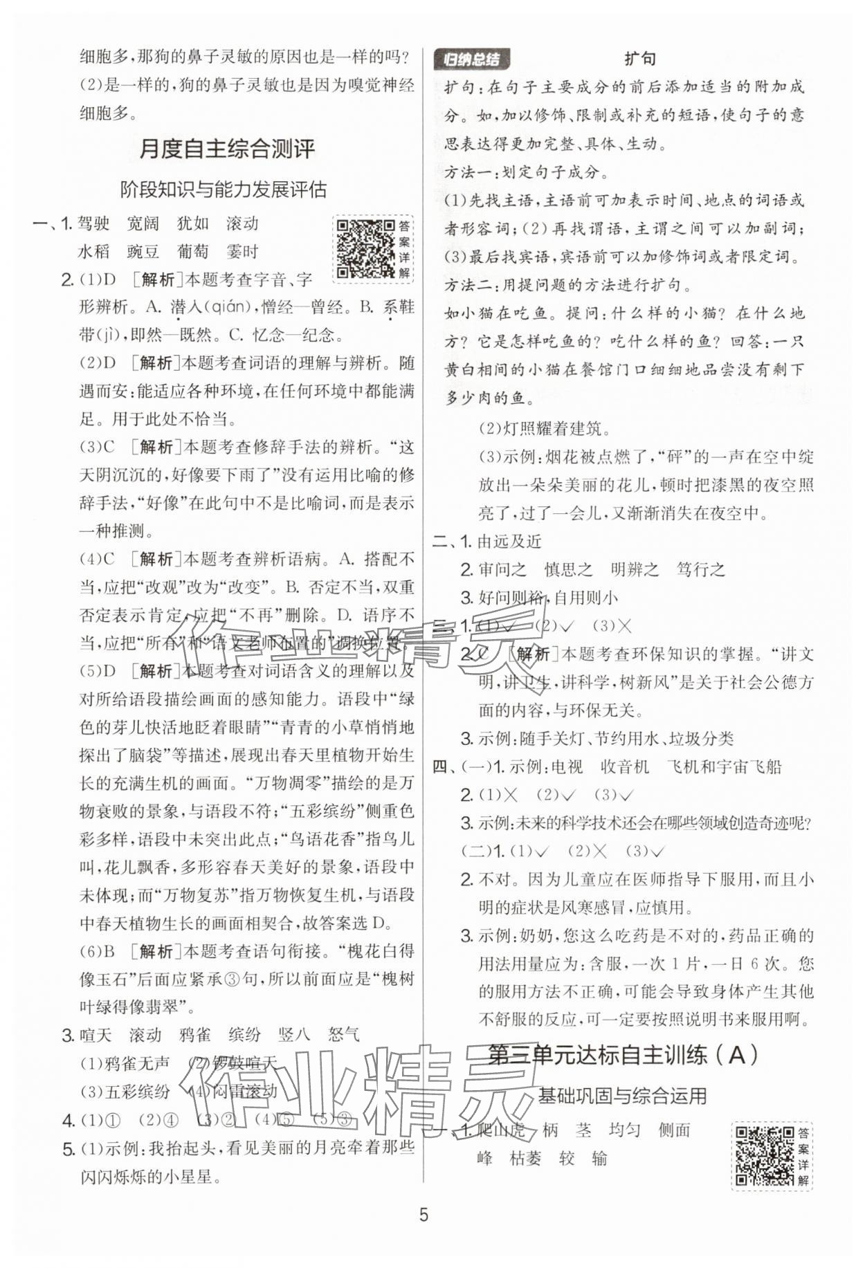 2025年實驗班提優(yōu)大考卷四年級語文上冊人教版 第5頁