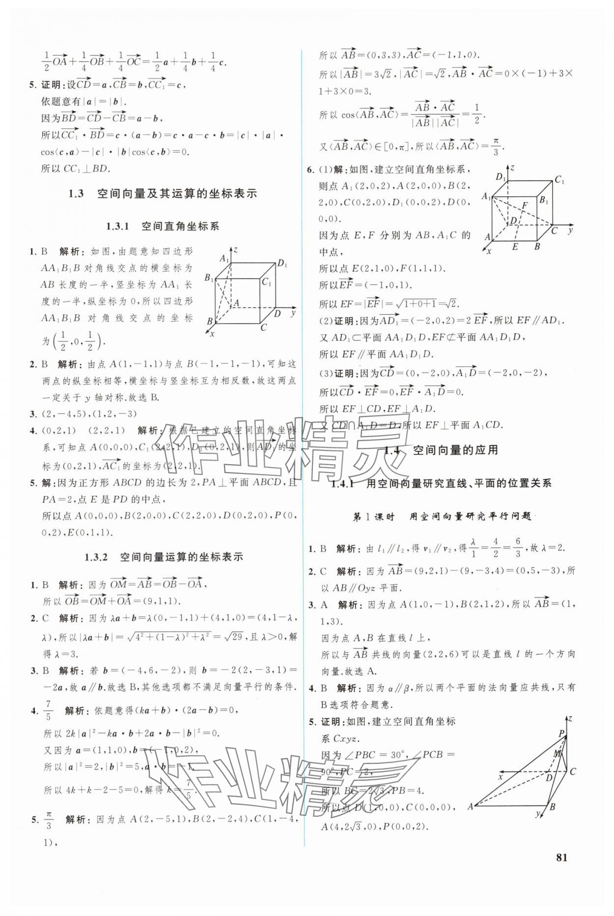 2024年优化学案高中数学选择性必修第一册人教版 参考答案第2页