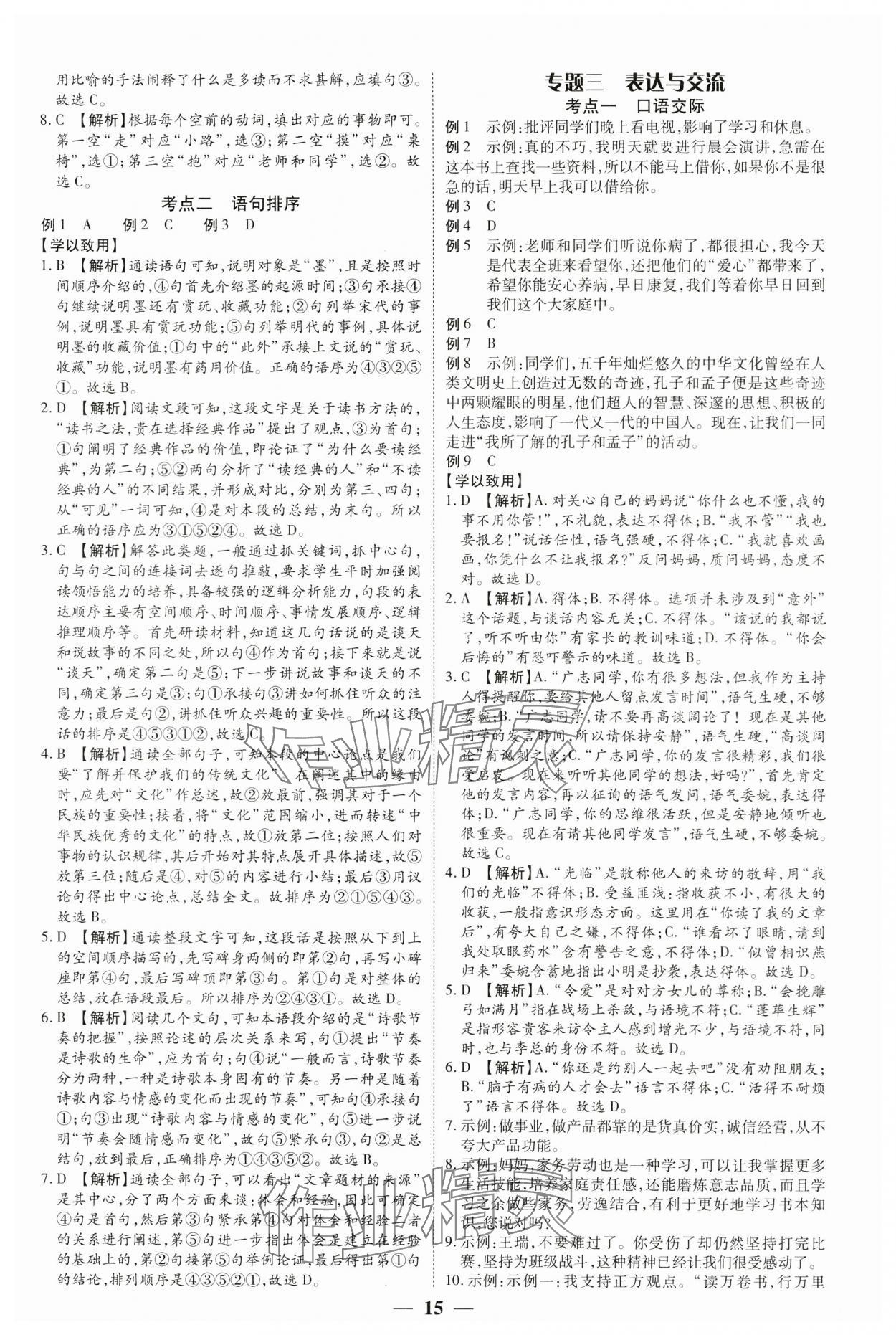2024年贏定中考講練通語文江西專版 第3頁