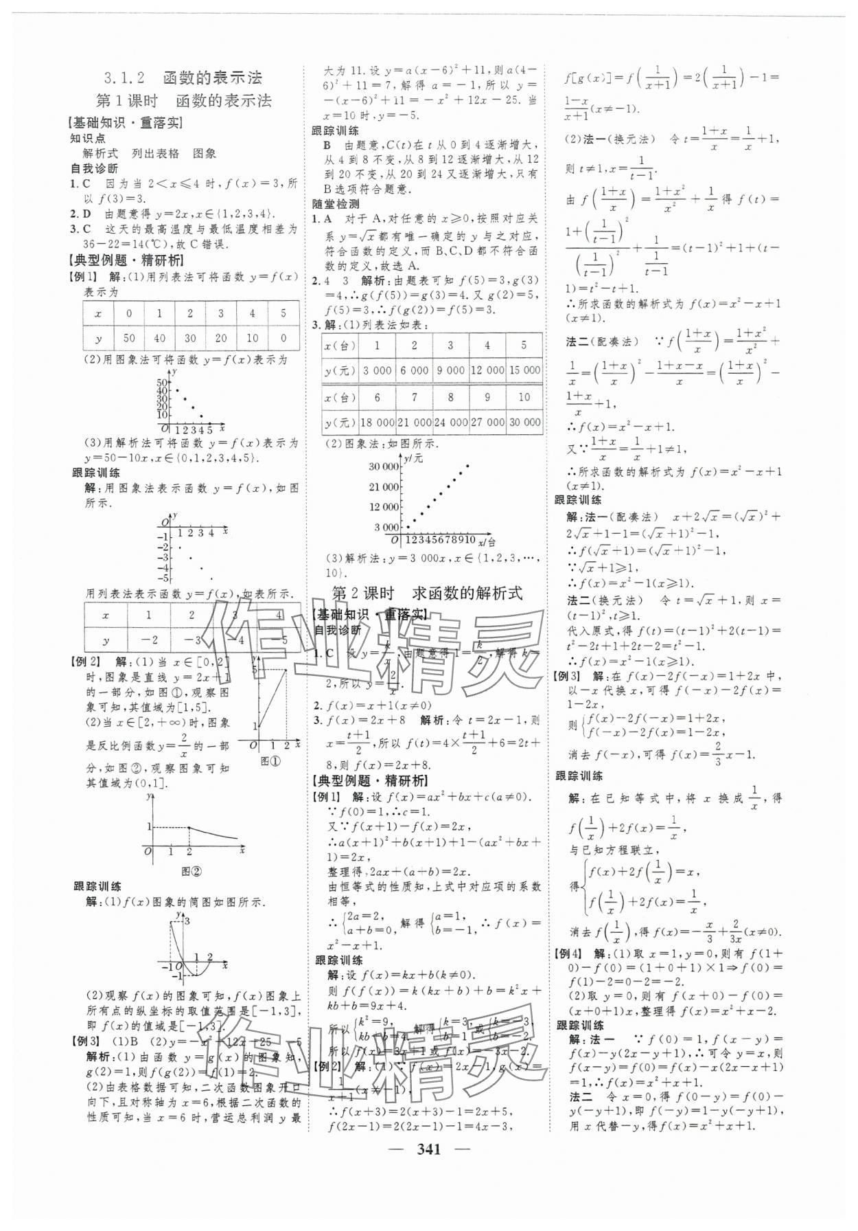 2024年三維設計高中數(shù)學必修第一冊人教版 第21頁