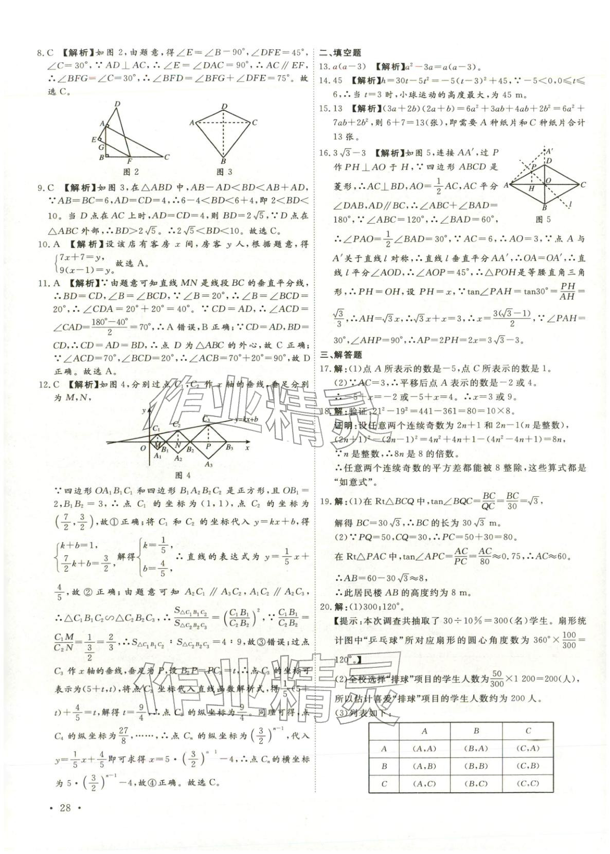 2026年河北中考必备卷数学&nbsp;第28页