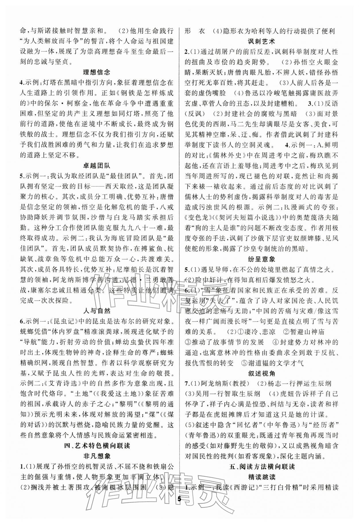 2026年中考高高手语文&nbsp;第5页