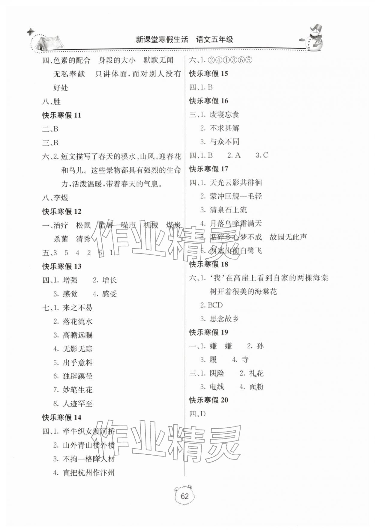 2026年新课堂寒假生活五年级语文人教版&nbsp;第2页