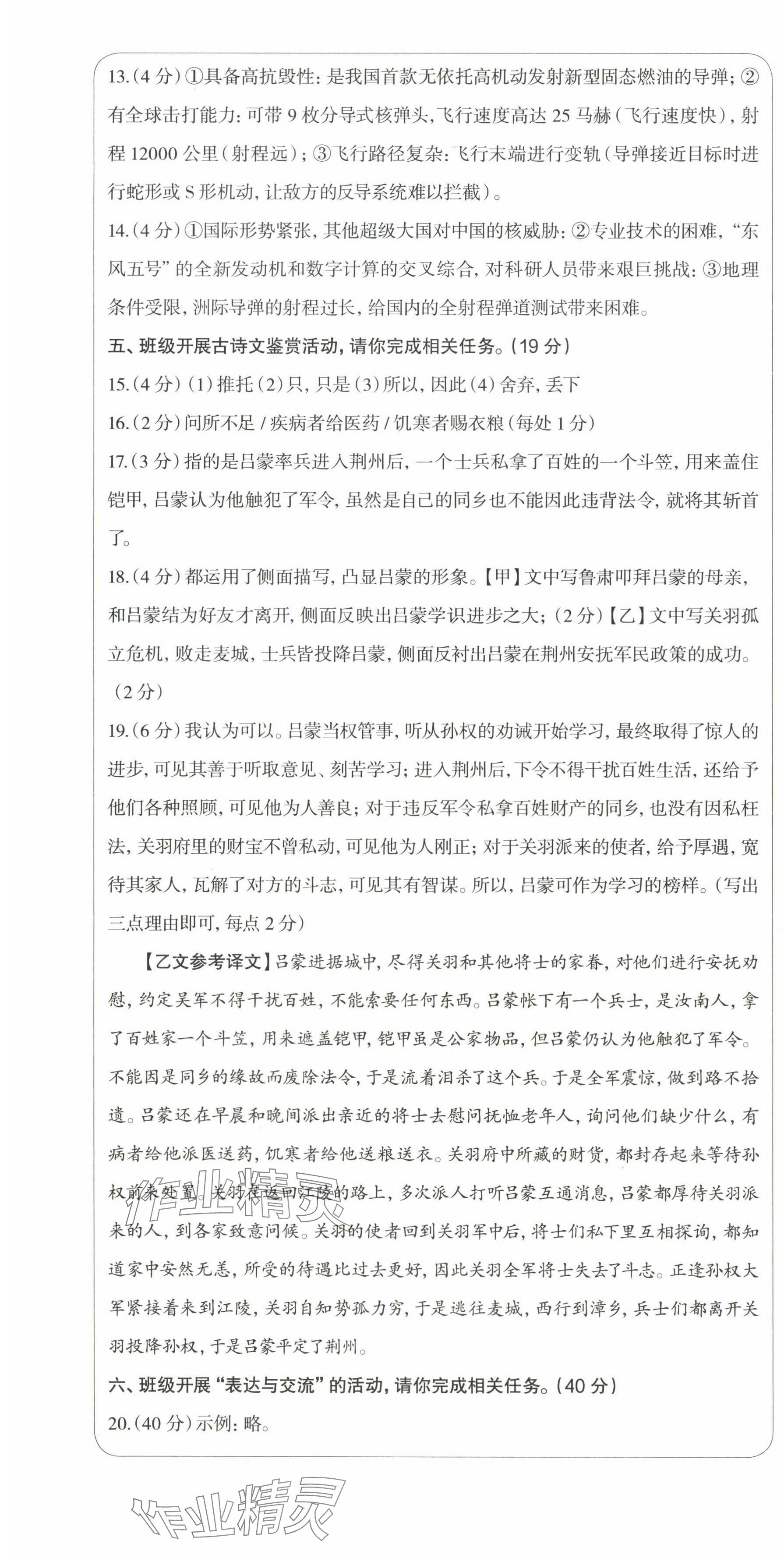 2025年智慧语文读练测七年级下册人教版 第6页