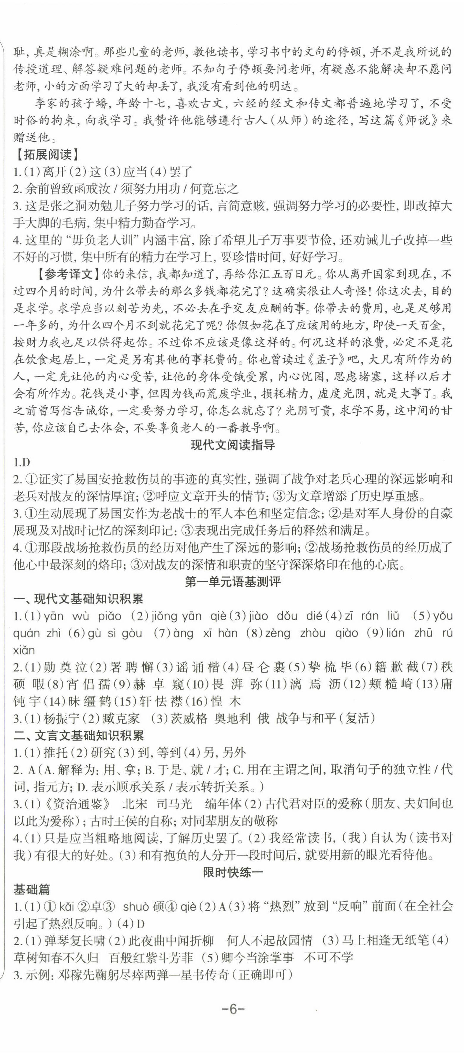 2025年智慧语文读练测七年级下册人教版 第3页
