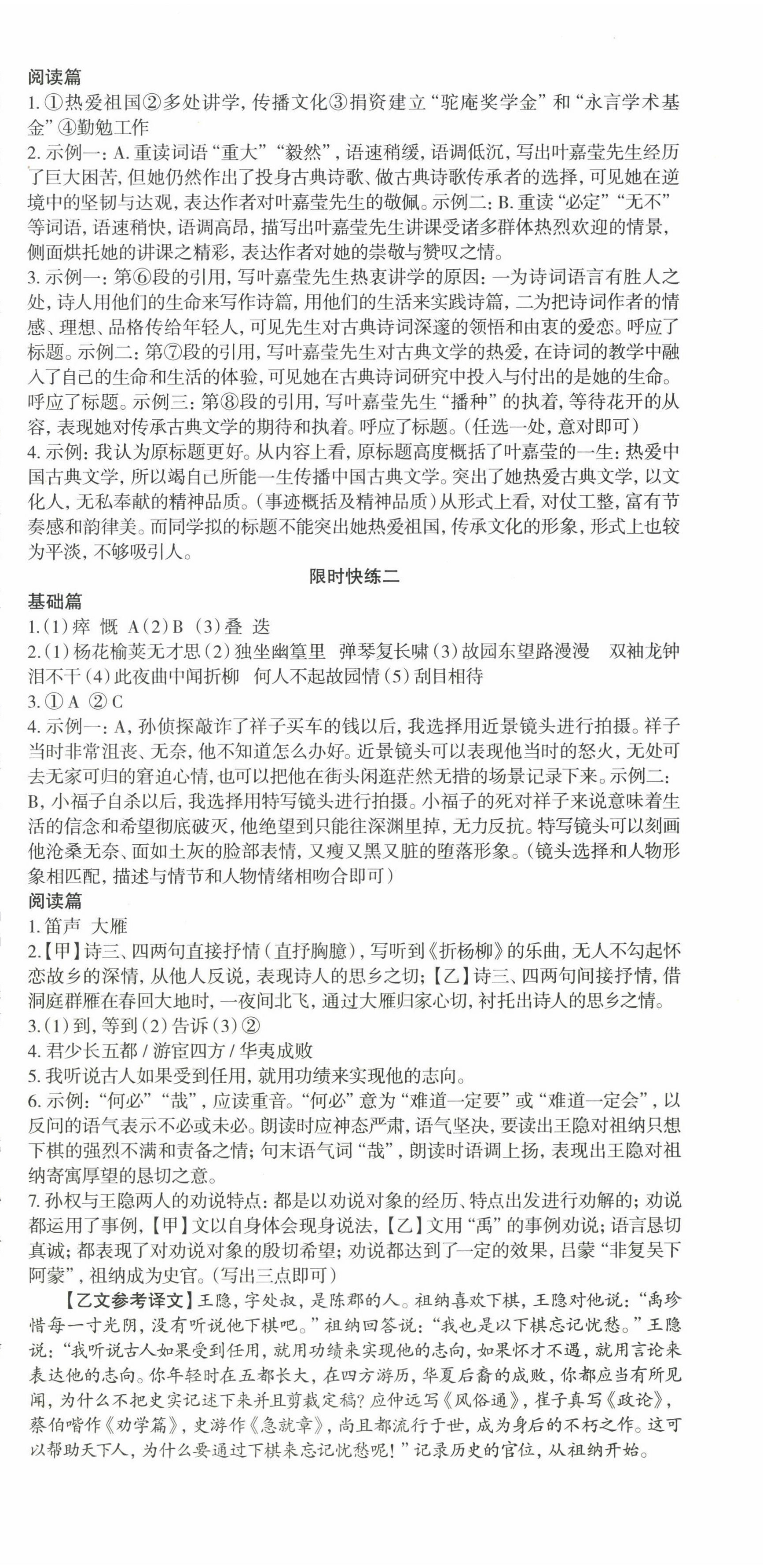 2025年智慧语文读练测七年级下册人教版 第4页